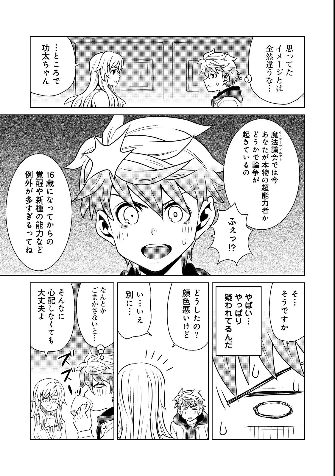 Wiz～ニセ魔法使いの事件簿～ 第3話 - 7