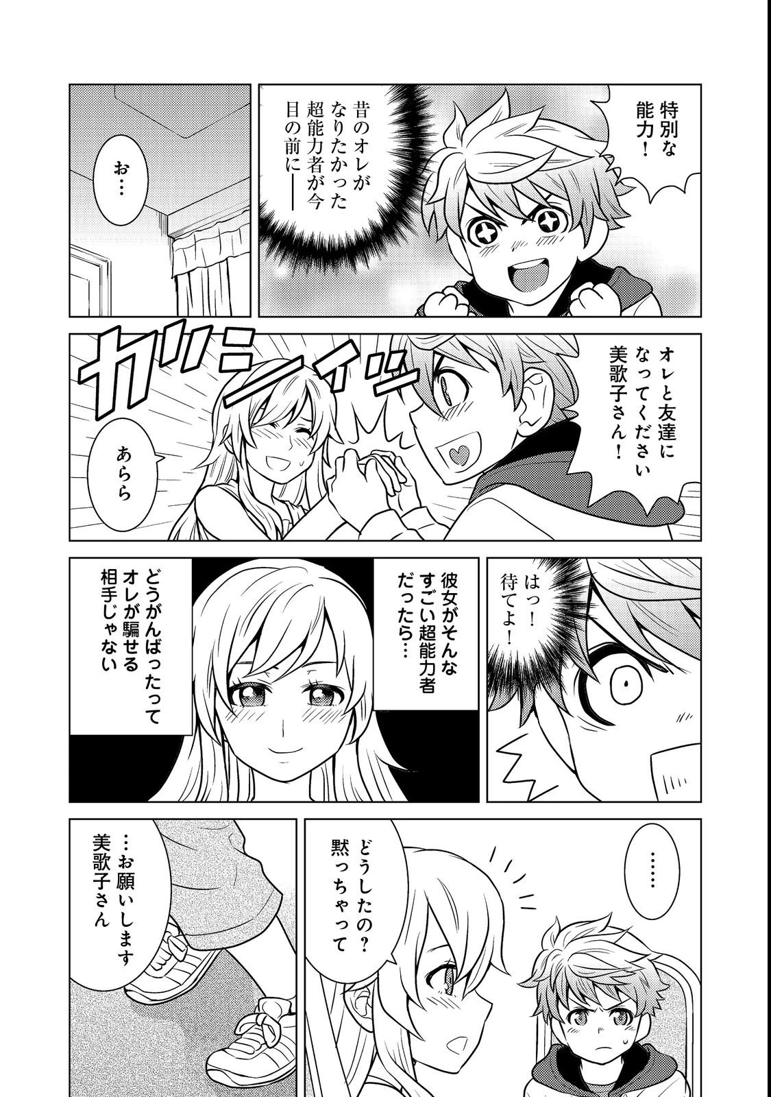 Wiz～ニセ魔法使いの事件簿～ 第3話 - 15