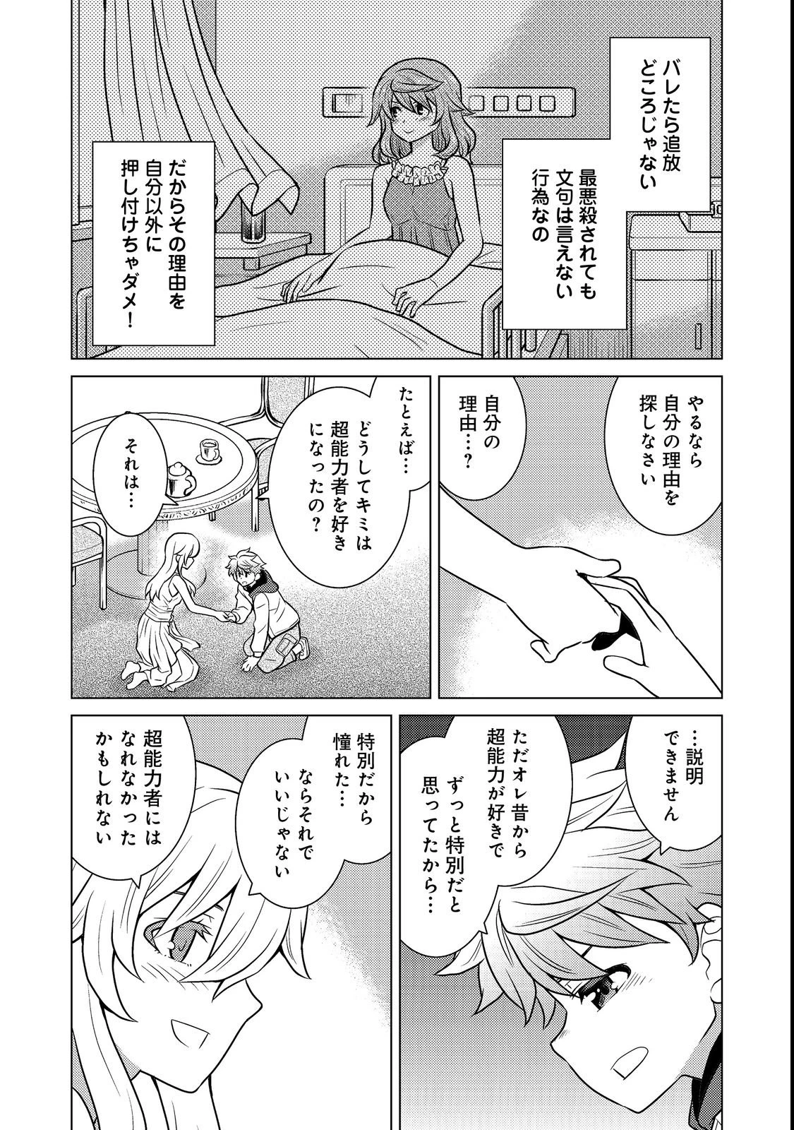 Wiz～ニセ魔法使いの事件簿～ 第3話 - 17