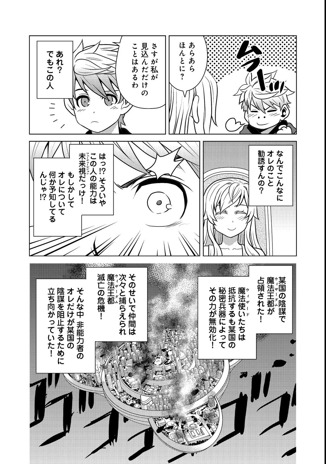 Wiz～ニセ魔法使いの事件簿～ 第3話 - 22