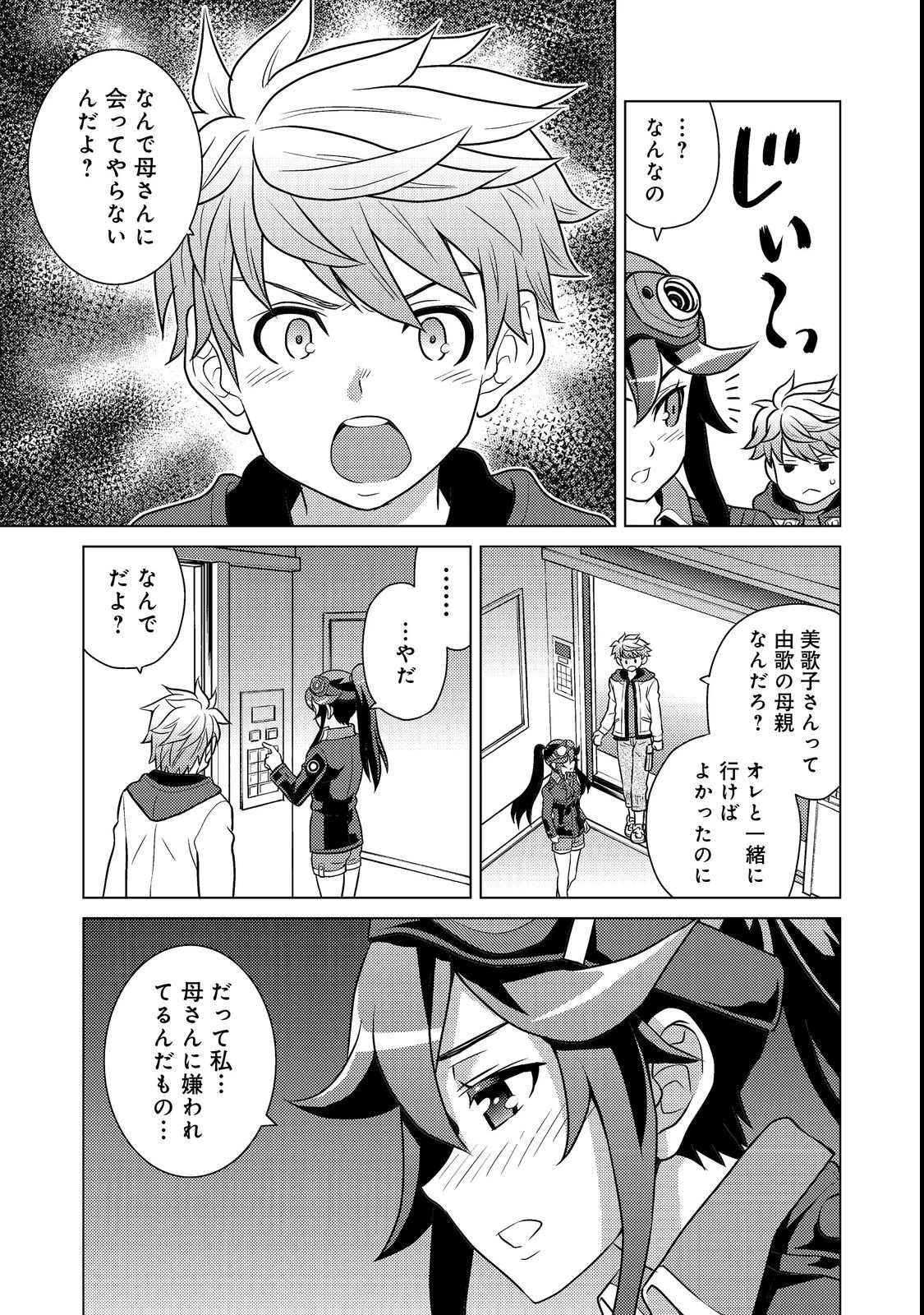 Wiz～ニセ魔法使いの事件簿～ 第3話 - 25