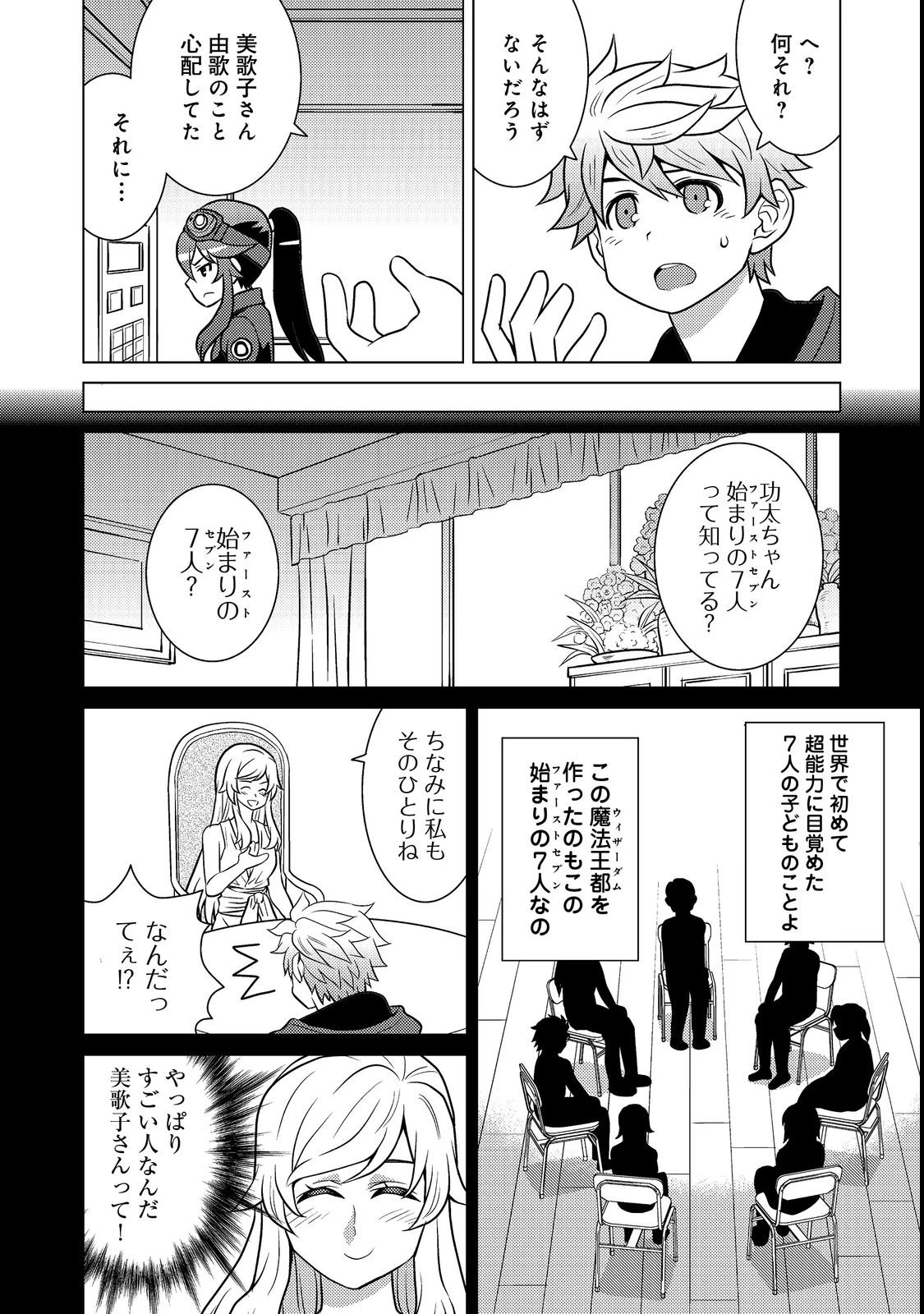 Wiz～ニセ魔法使いの事件簿～ 第3話 - 26