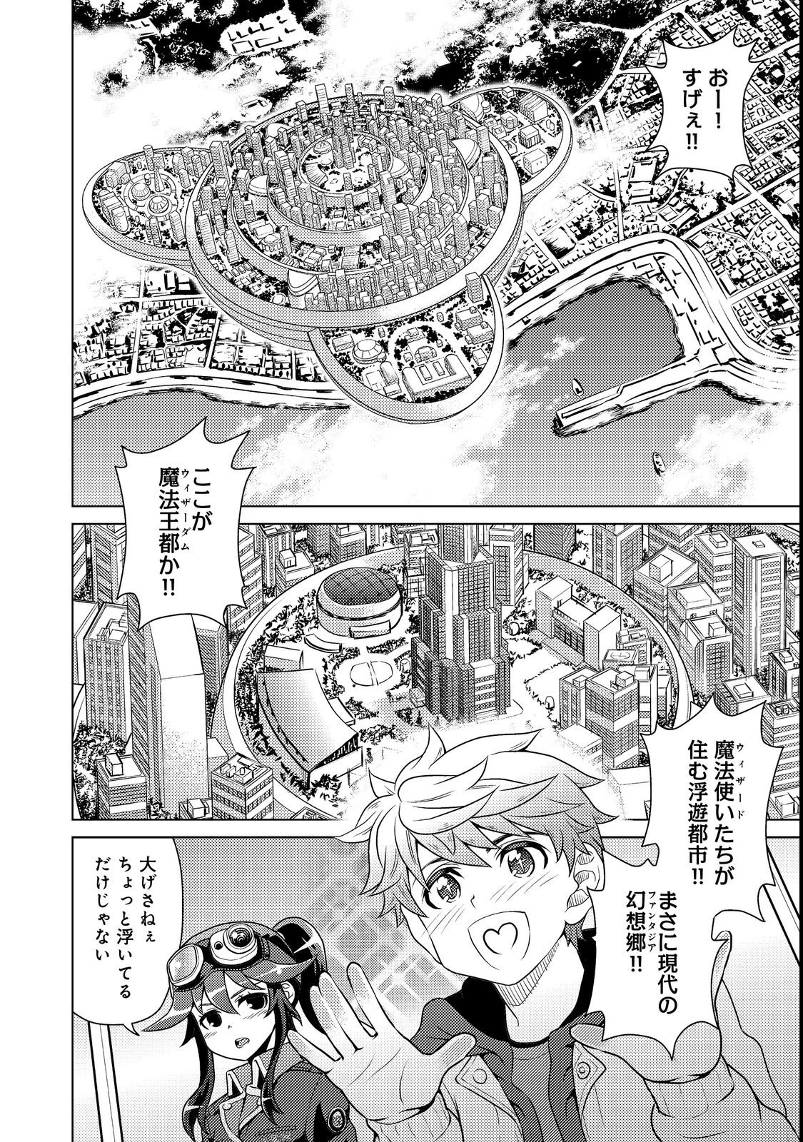 Wiz～ニセ魔法使いの事件簿～ 第2話 - 6