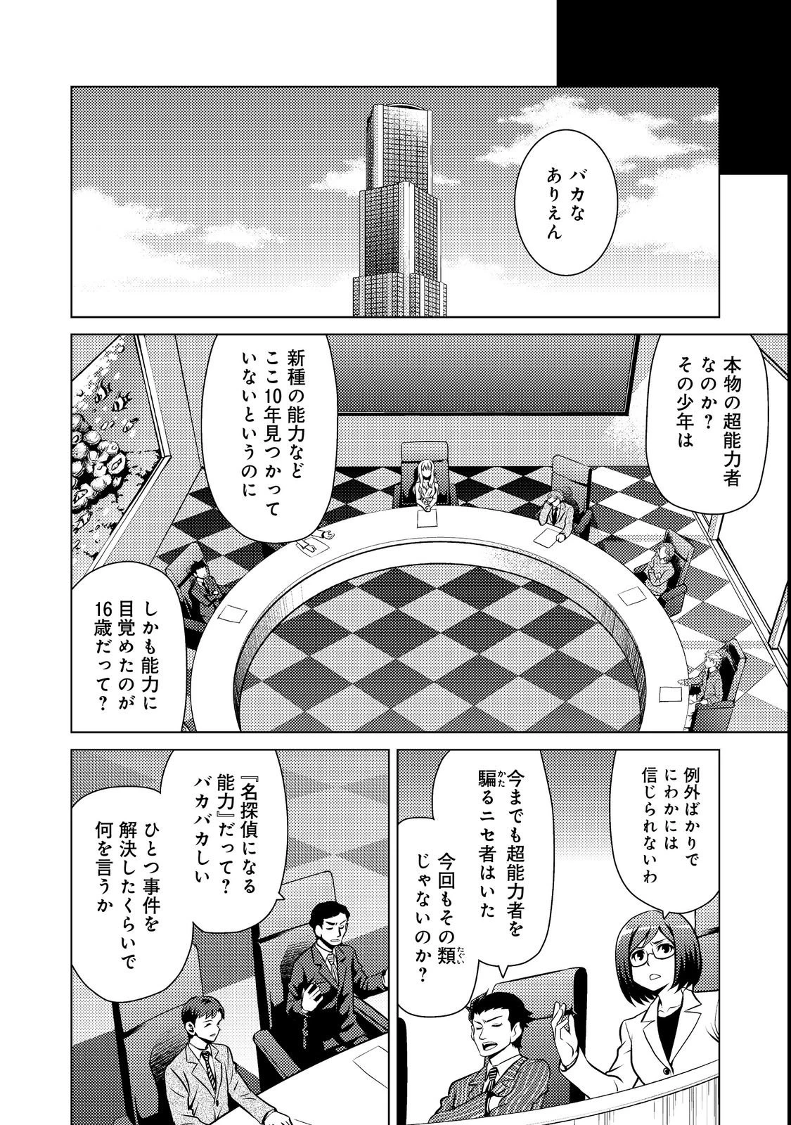 Wiz～ニセ魔法使いの事件簿～ 第2話 - 10