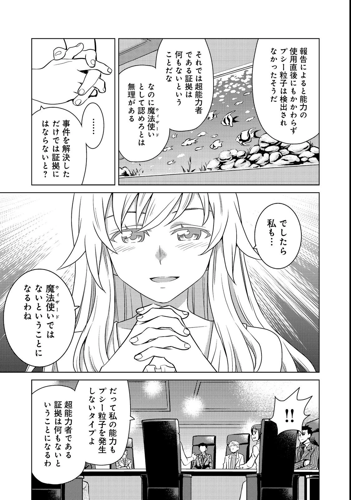 Wiz～ニセ魔法使いの事件簿～ 第2話 - 11