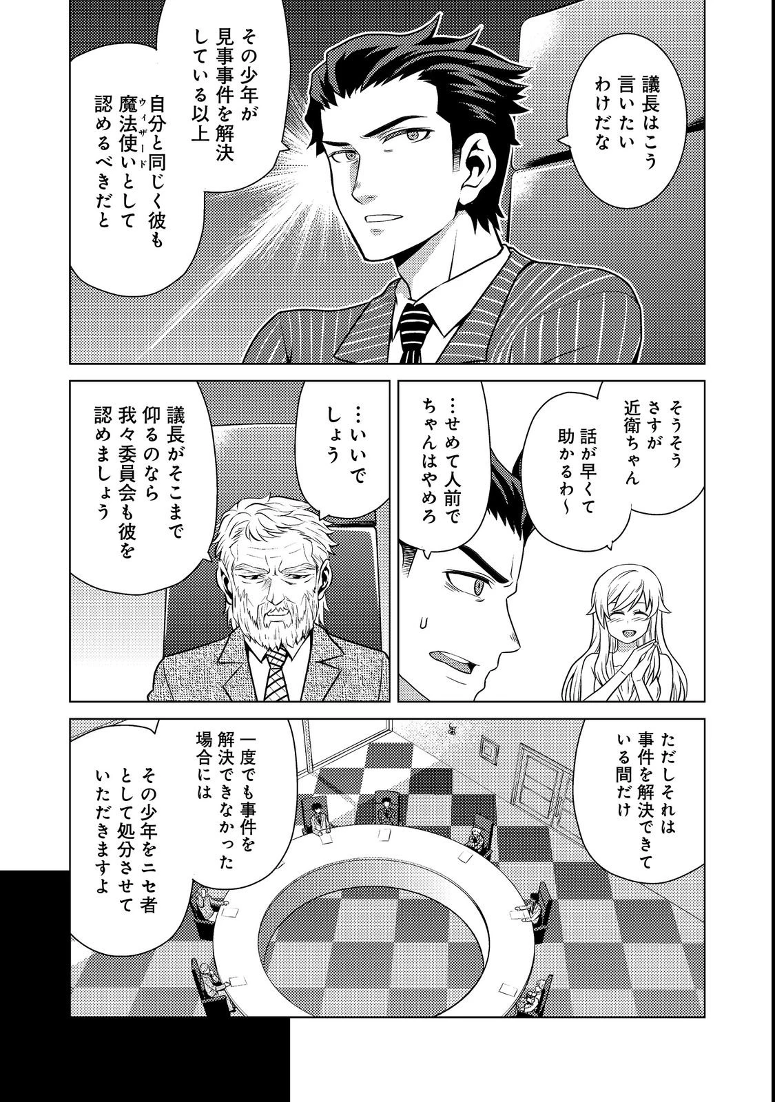 Wiz～ニセ魔法使いの事件簿～ 第2話 - 13
