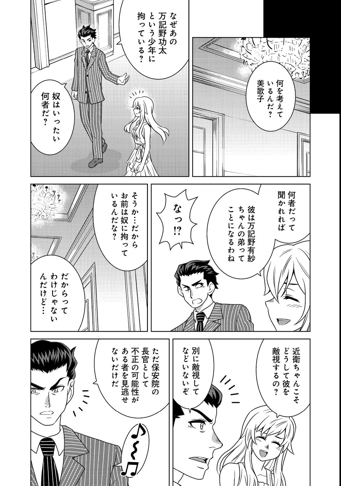 Wiz～ニセ魔法使いの事件簿～ 第2話 - 14