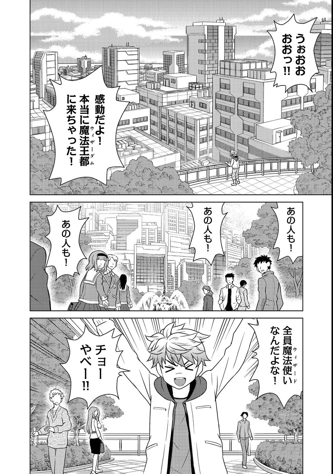 Wiz～ニセ魔法使いの事件簿～ 第2話 - 16