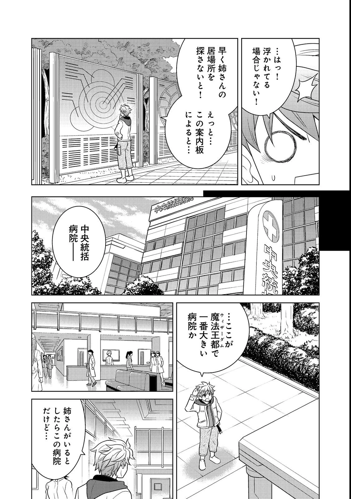Wiz～ニセ魔法使いの事件簿～ 第2話 - 17