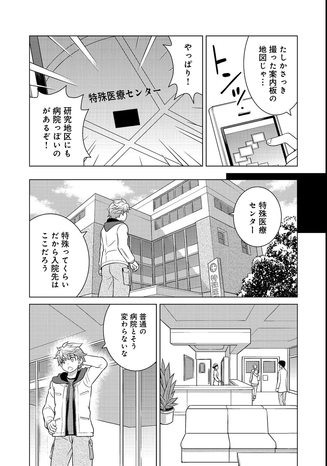 Wiz～ニセ魔法使いの事件簿～ 第2話 - 20