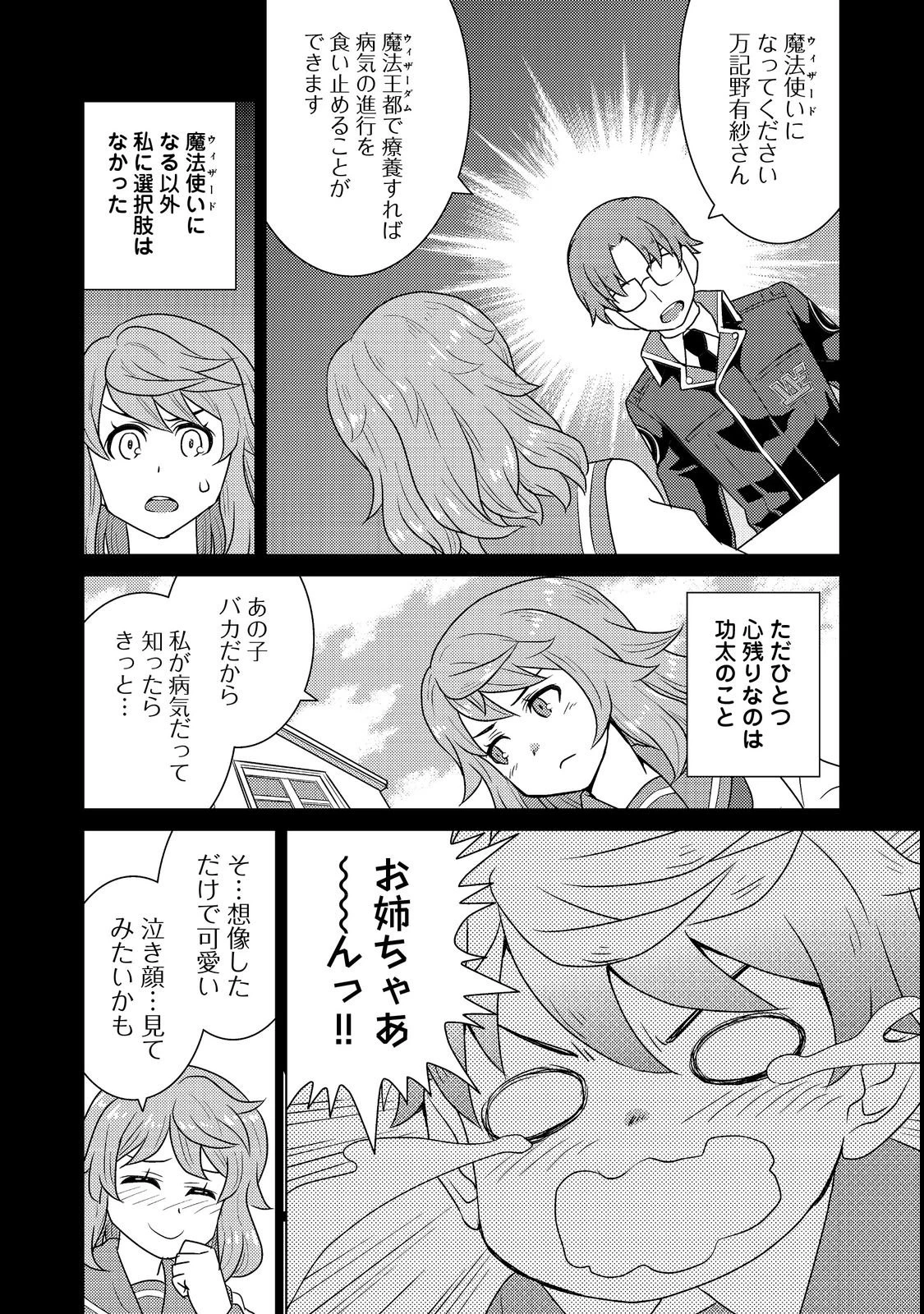 Wiz～ニセ魔法使いの事件簿～ 第2話 - 32