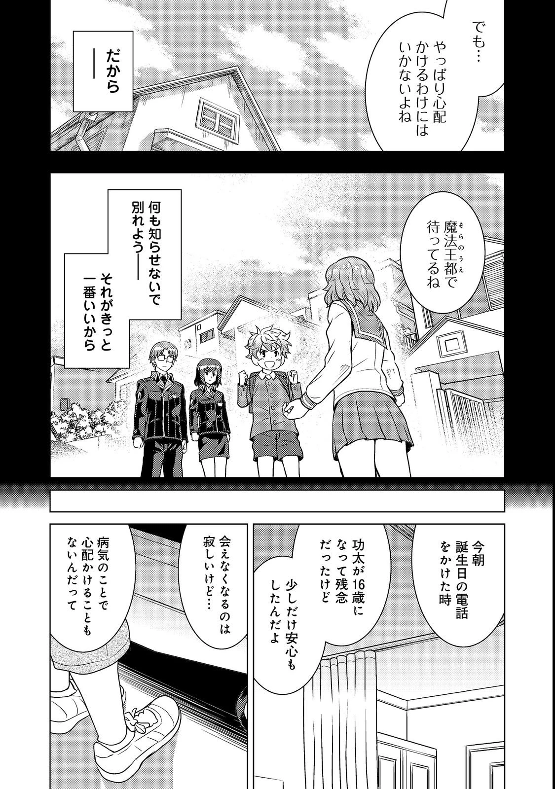 Wiz～ニセ魔法使いの事件簿～ 第2話 - 33