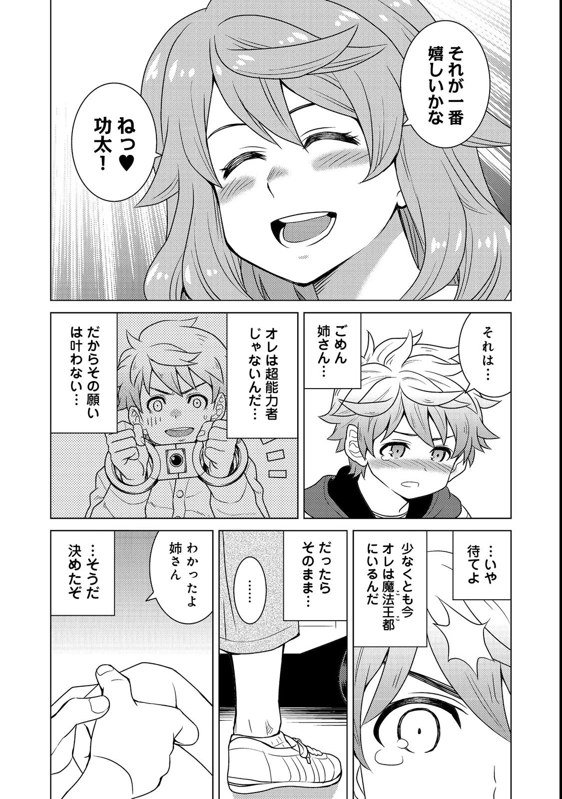 Wiz～ニセ魔法使いの事件簿～ 第2話 - 36