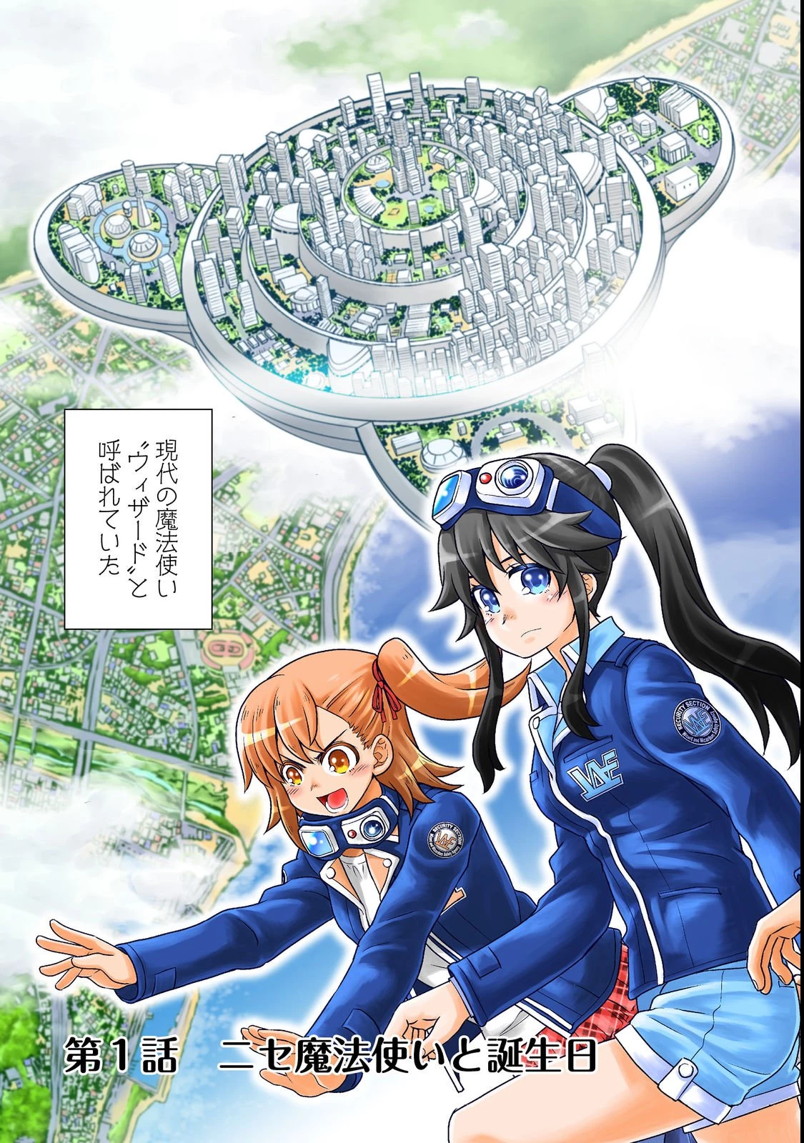 Wiz～ニセ魔法使いの事件簿～ 第1話 - 3