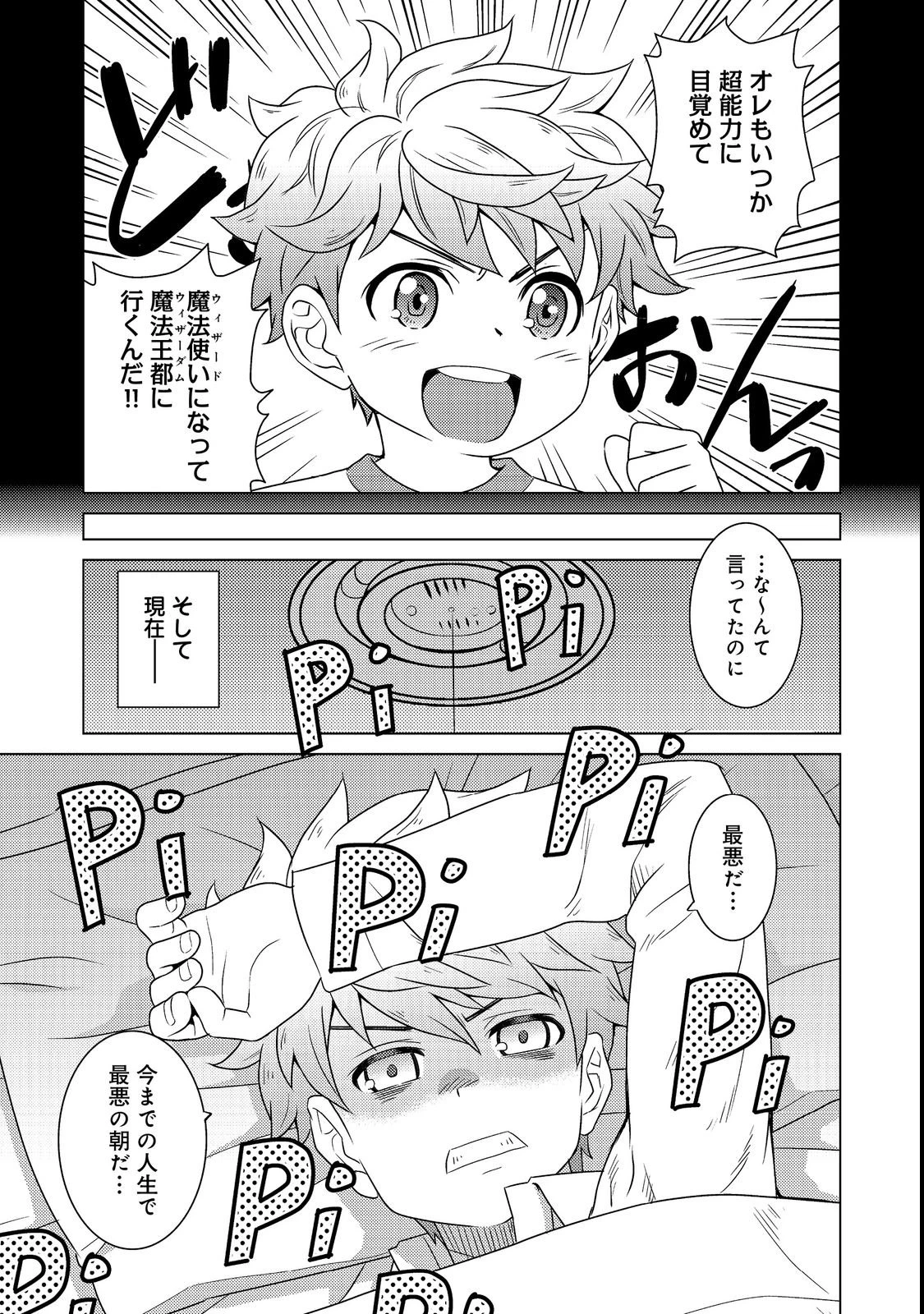 Wiz～ニセ魔法使いの事件簿～ 第1話 - 5