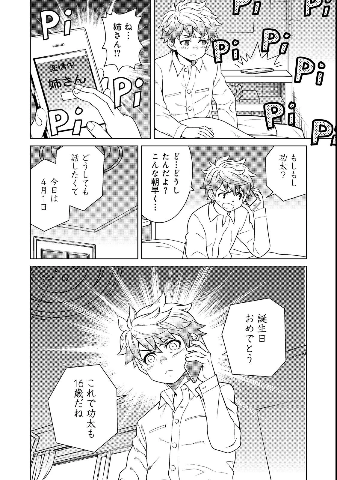 Wiz～ニセ魔法使いの事件簿～ 第1話 - 6