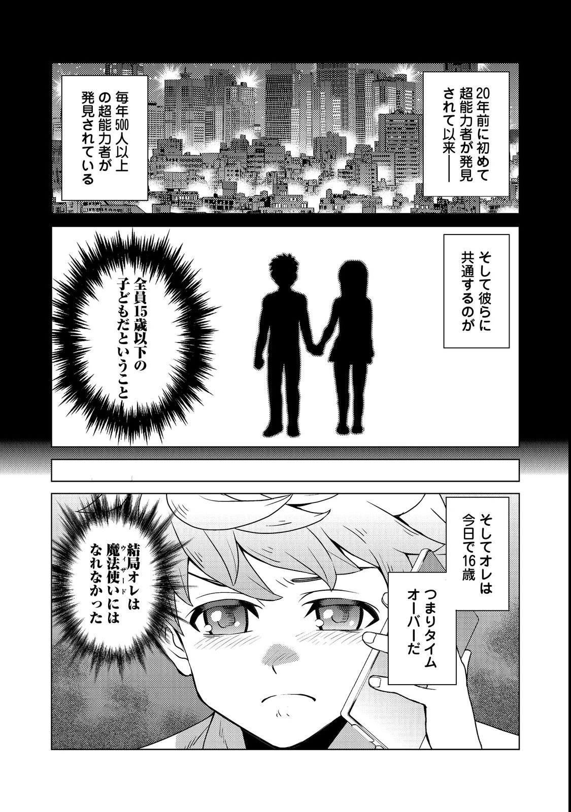 Wiz～ニセ魔法使いの事件簿～ 第1話 - 7