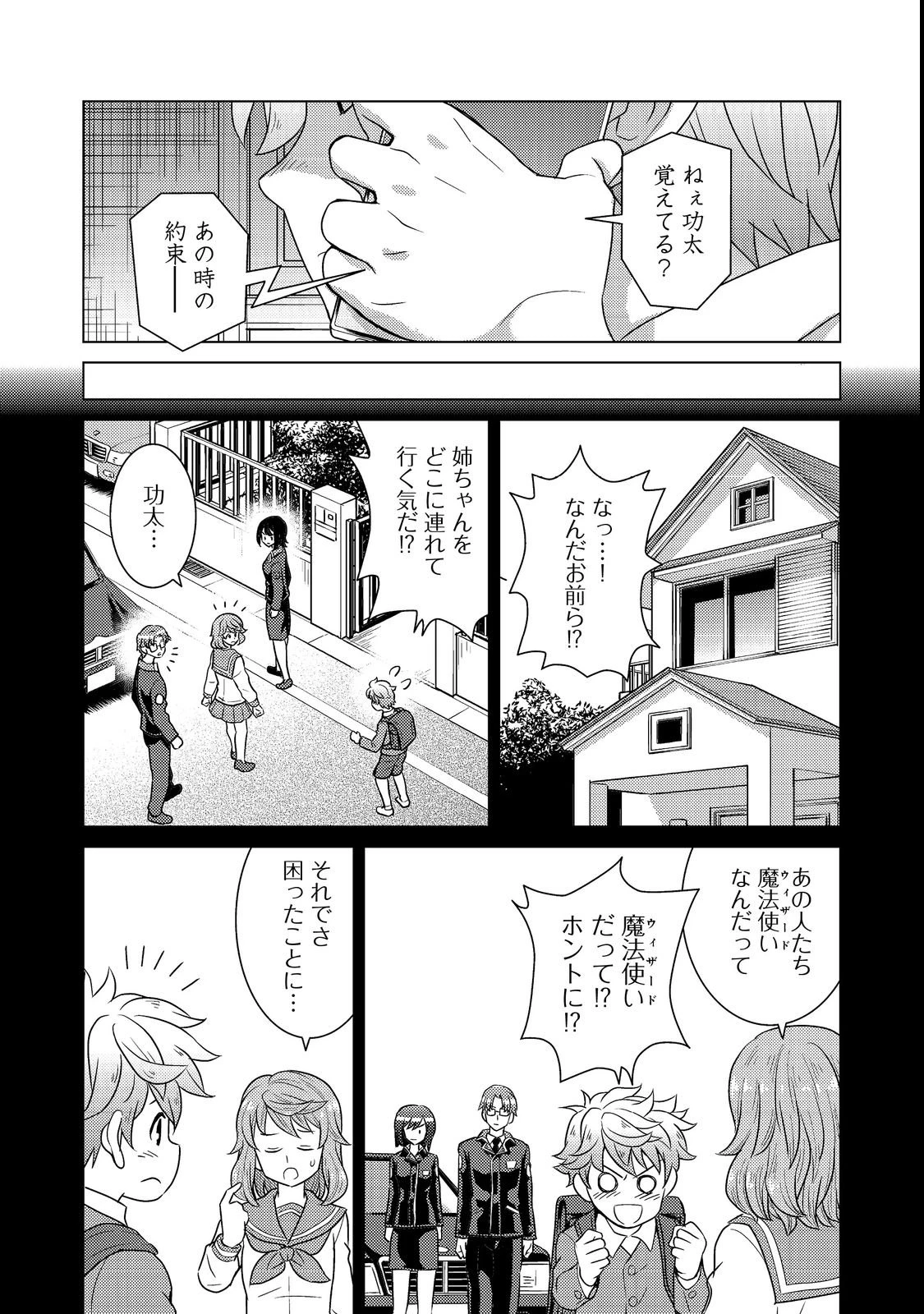 Wiz～ニセ魔法使いの事件簿～ 第1話 - 8