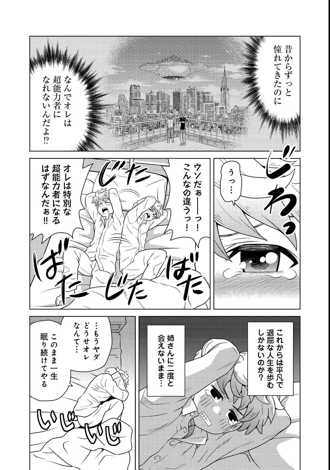 Wiz～ニセ魔法使いの事件簿～ 第1話 - 12