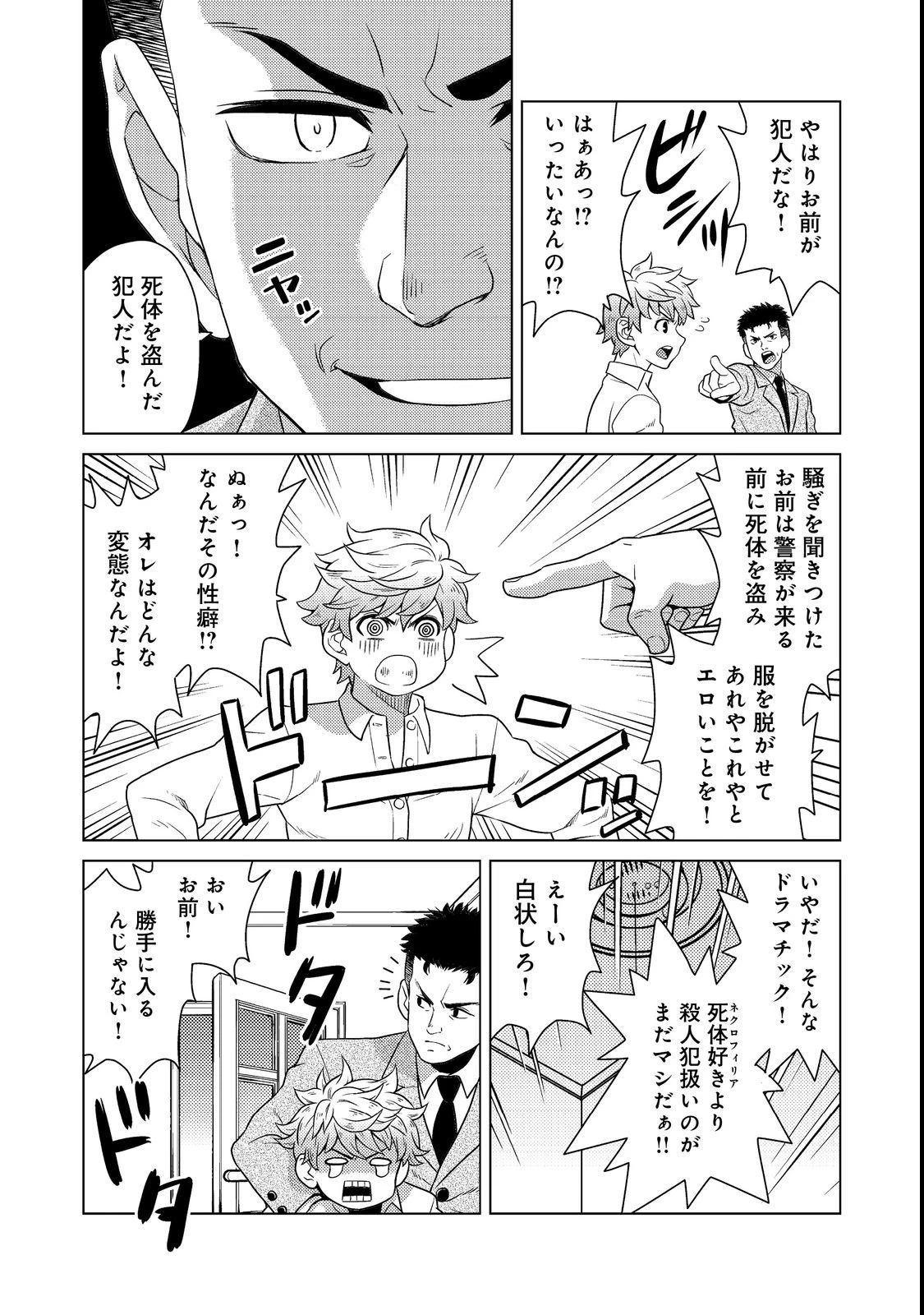 Wiz～ニセ魔法使いの事件簿～ 第1話 - 21