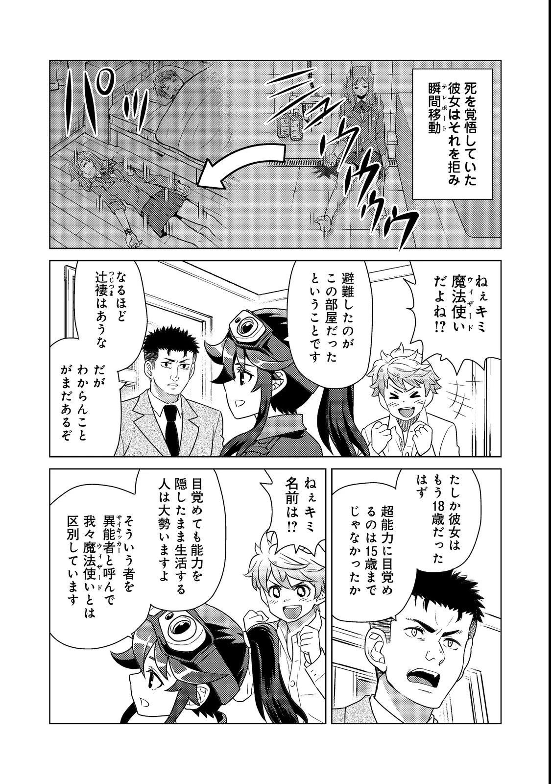 Wiz～ニセ魔法使いの事件簿～ 第1話 - 28