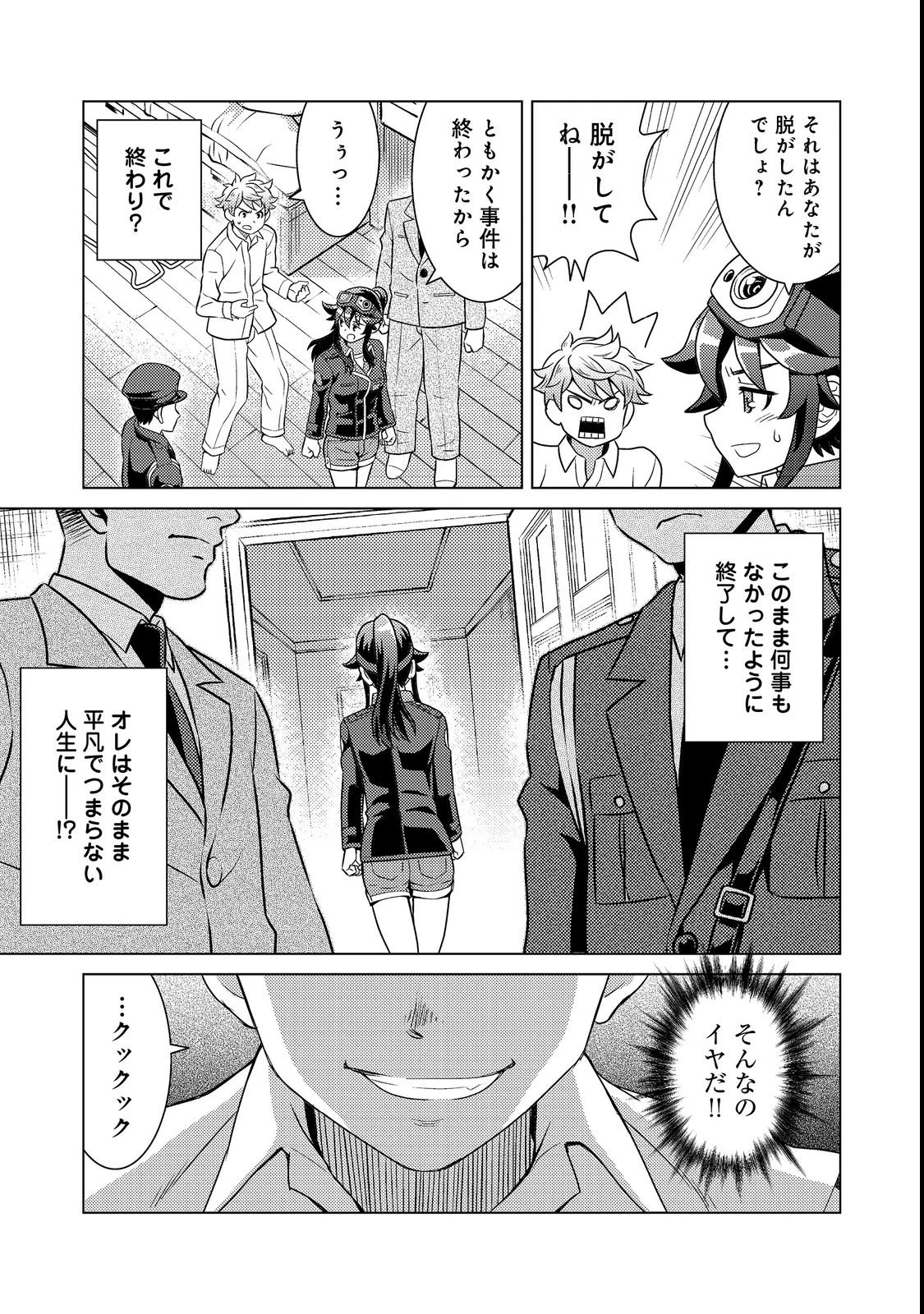 Wiz～ニセ魔法使いの事件簿～ 第1話 - 33