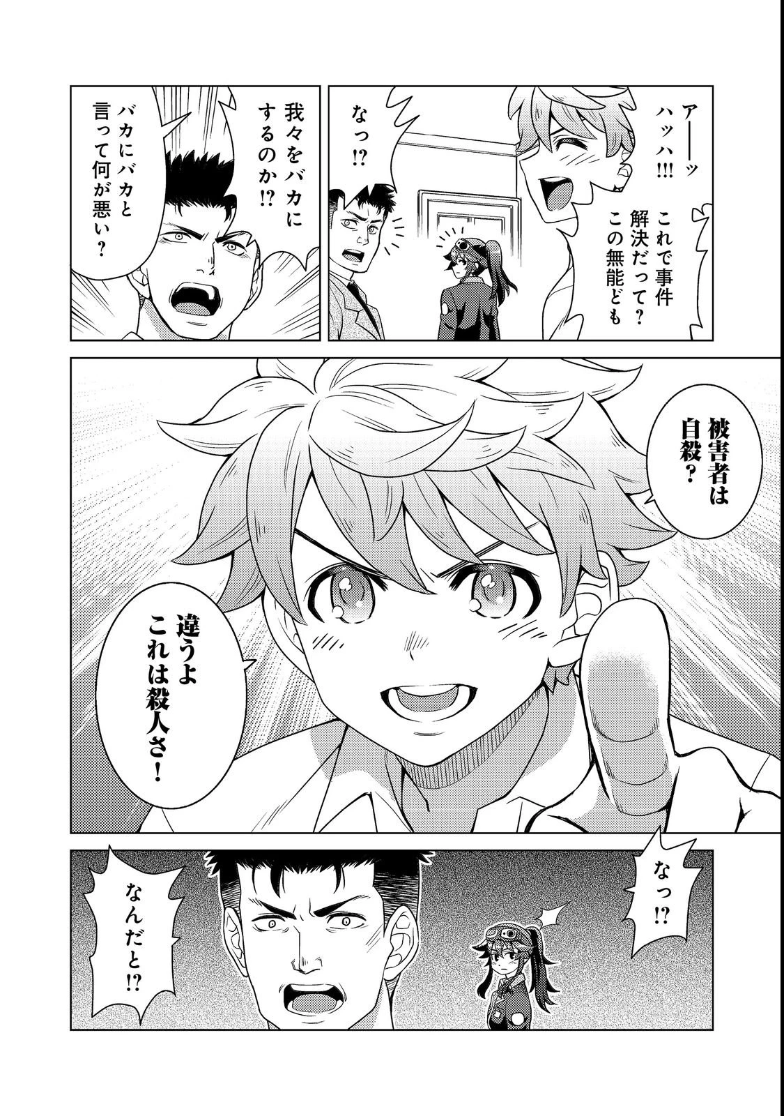 Wiz～ニセ魔法使いの事件簿～ 第1話 - 34