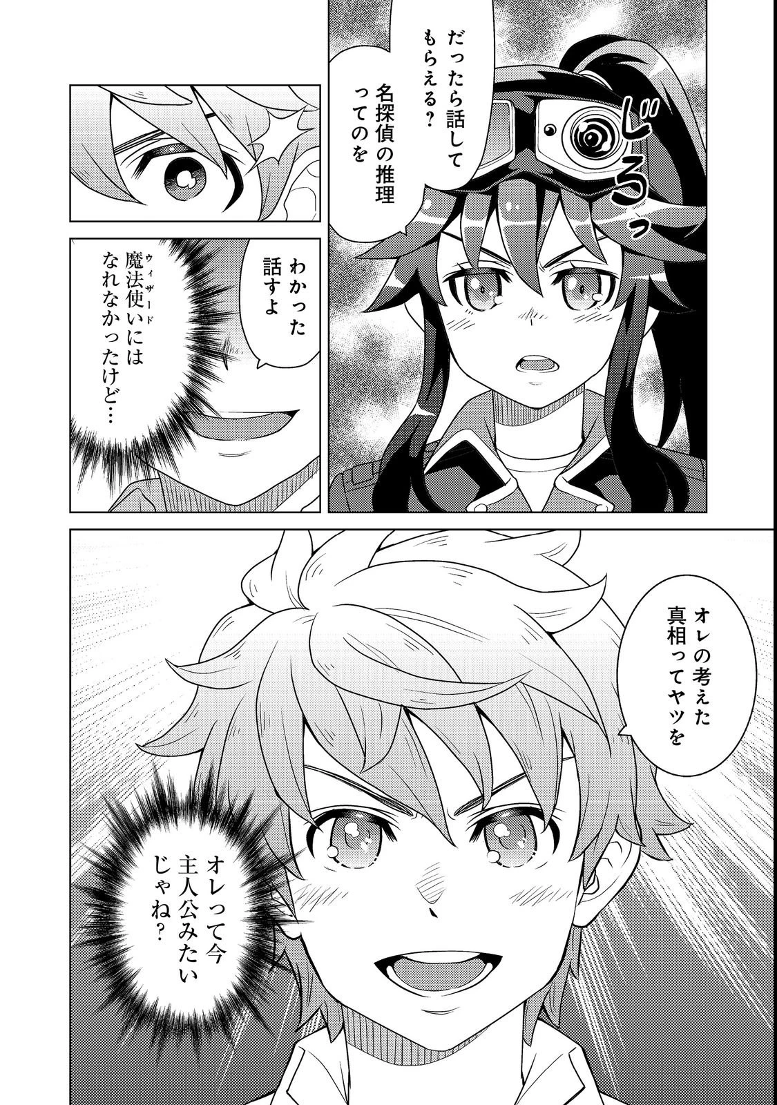 Wiz～ニセ魔法使いの事件簿～ 第1話 - 42