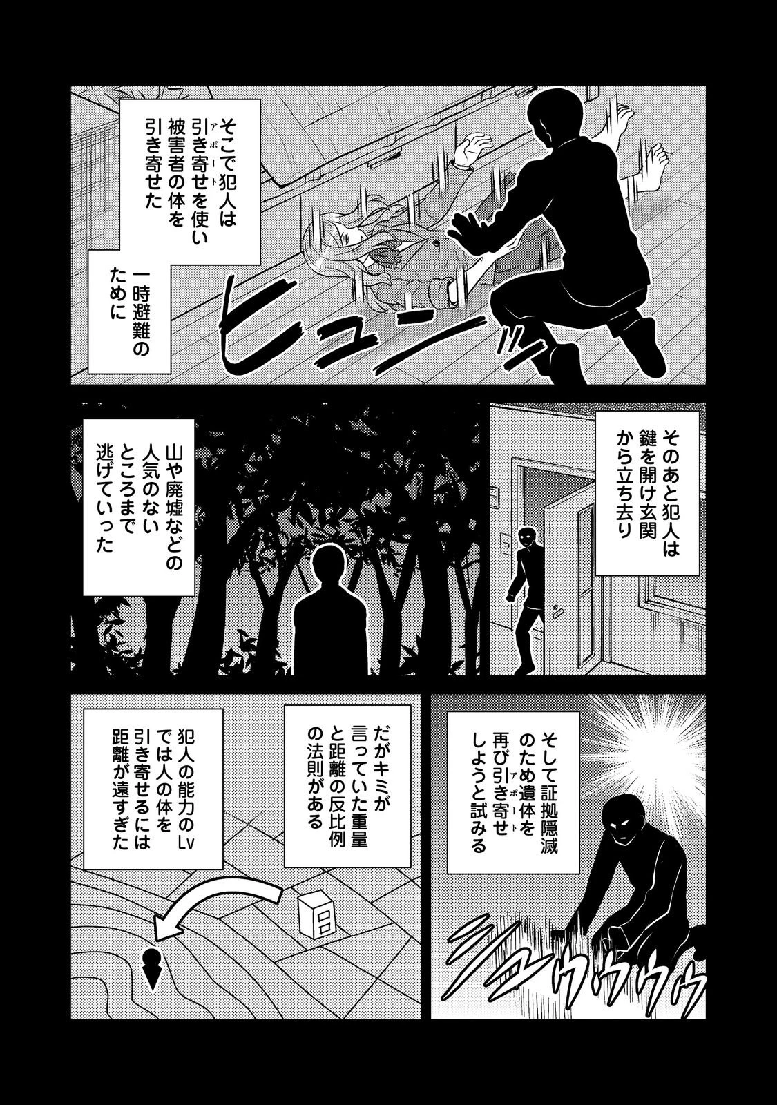Wiz～ニセ魔法使いの事件簿～ 第1話 - 45