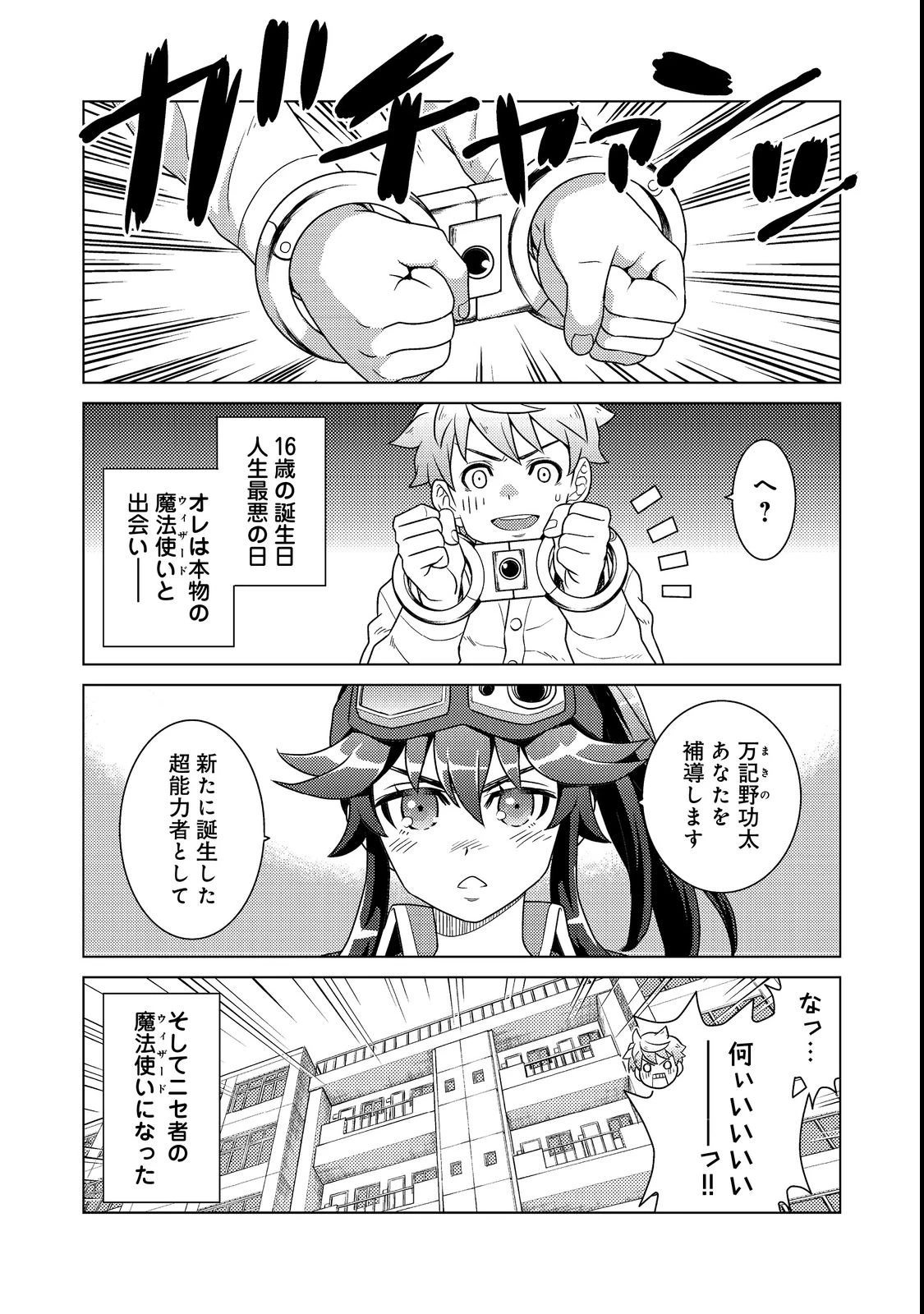 Wiz～ニセ魔法使いの事件簿～ 第1話 - 52