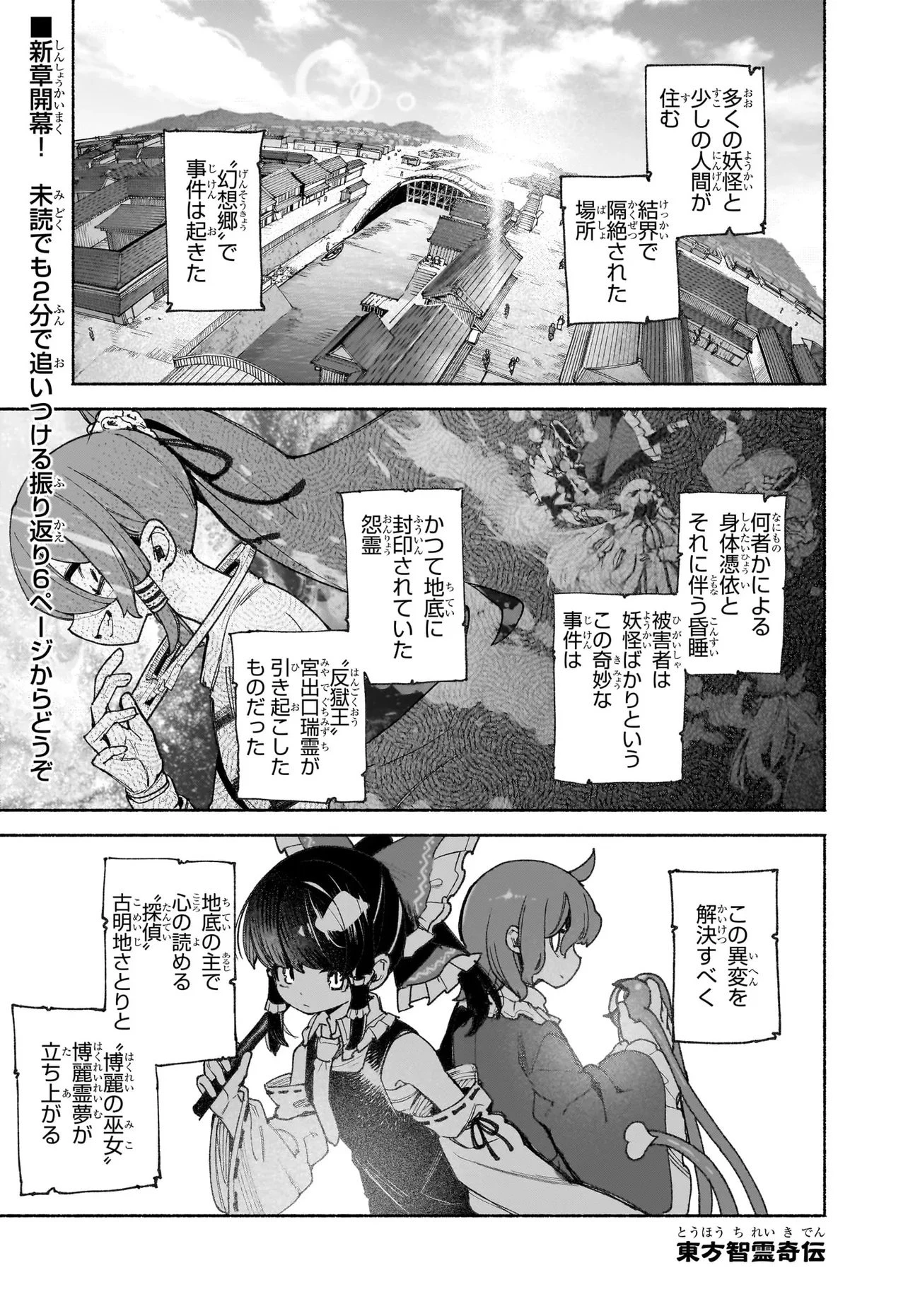 東方智霊奇伝 反則探偵さとり サンサーラ編 第1話 - 1