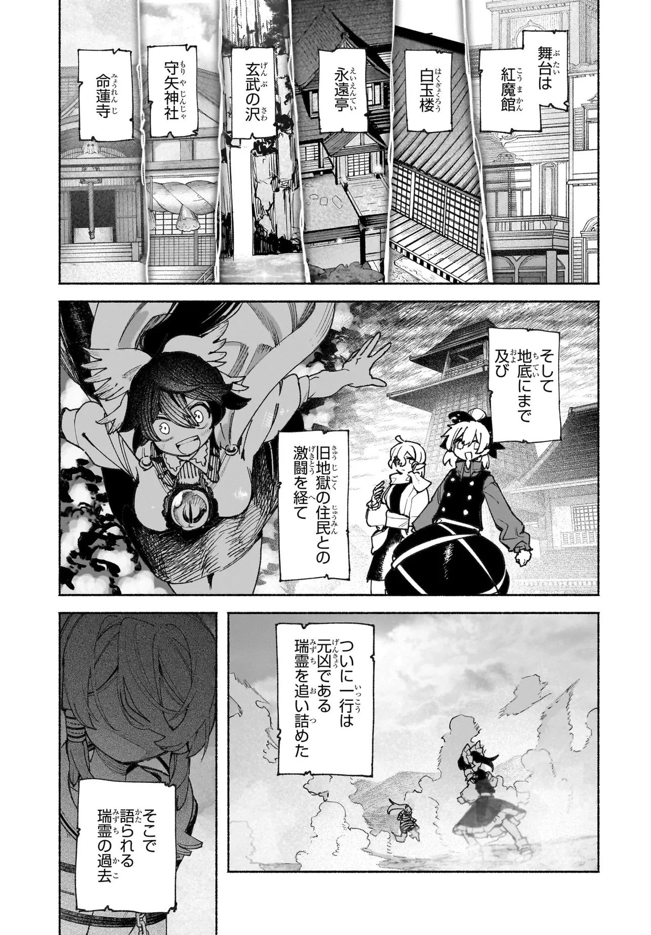 東方智霊奇伝 反則探偵さとり サンサーラ編 第1話 - 2