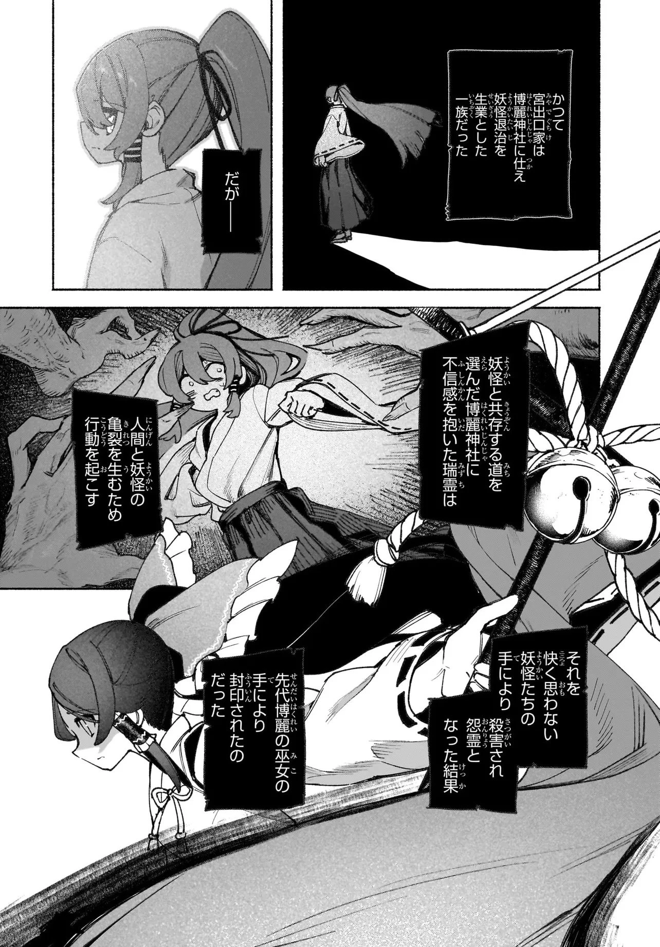 東方智霊奇伝 反則探偵さとり サンサーラ編 第1話 - 3