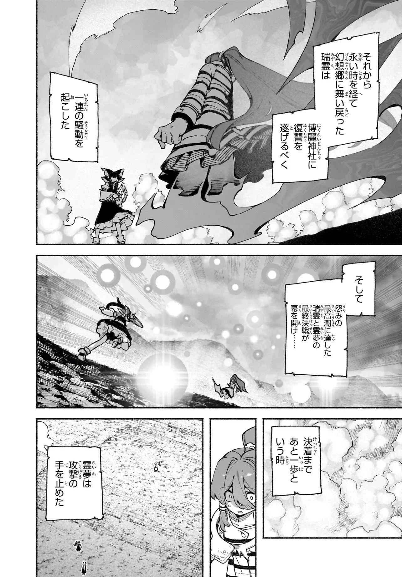 東方智霊奇伝 反則探偵さとり サンサーラ編 第1話 - 4