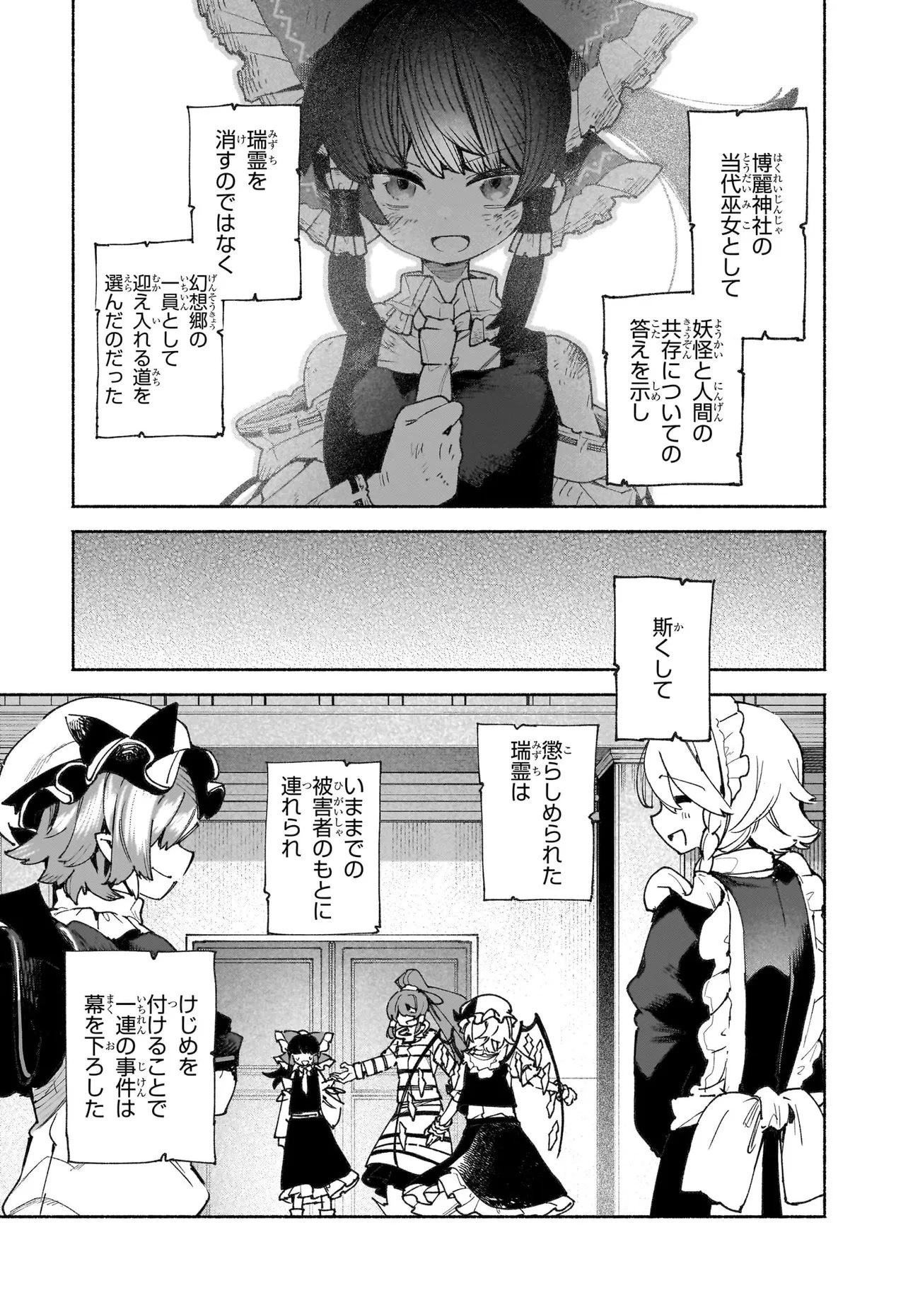 東方智霊奇伝 反則探偵さとり サンサーラ編 第1話 - 5