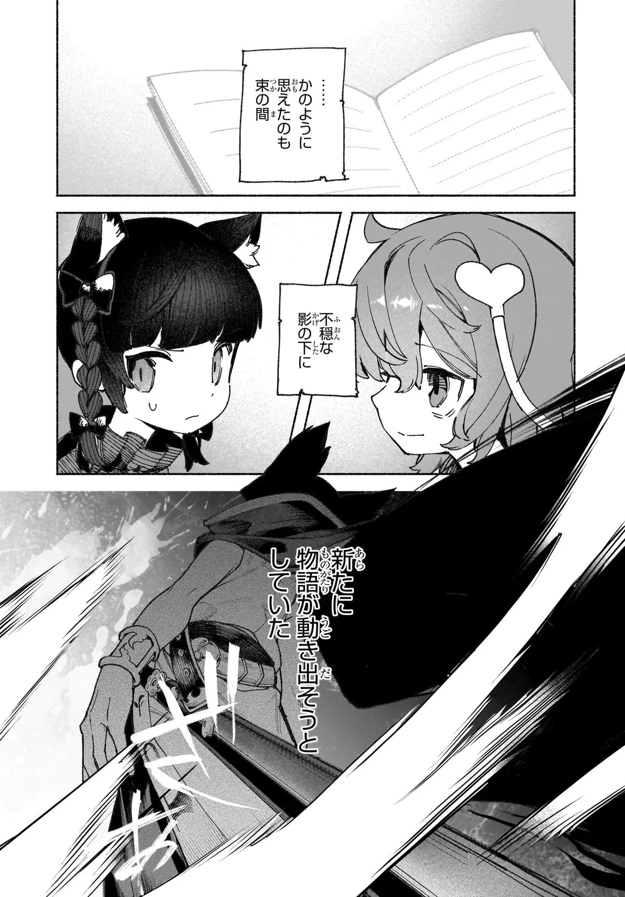 東方智霊奇伝 反則探偵さとり サンサーラ編 第1話 - 6