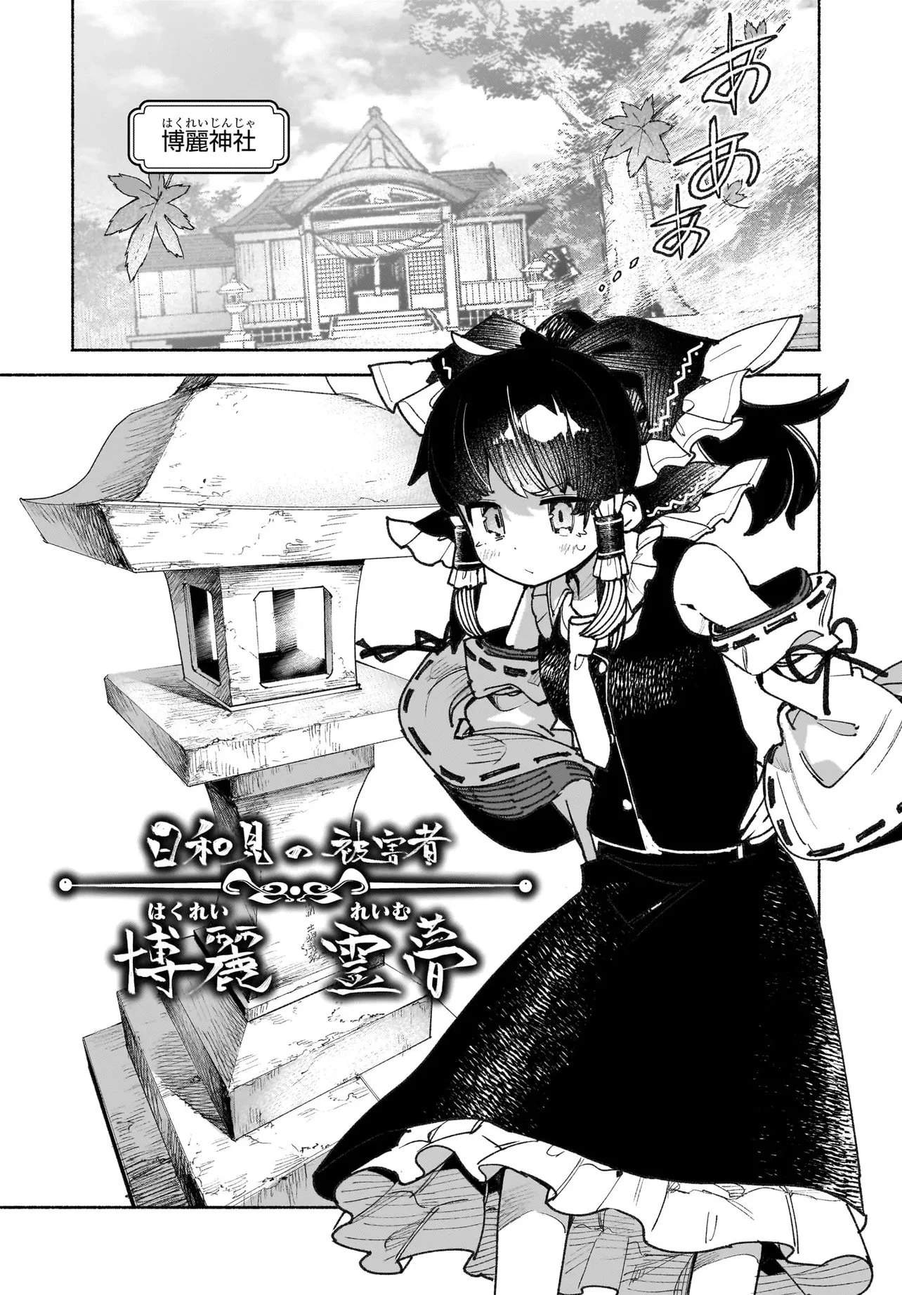 東方智霊奇伝 反則探偵さとり サンサーラ編 第1話 - 7