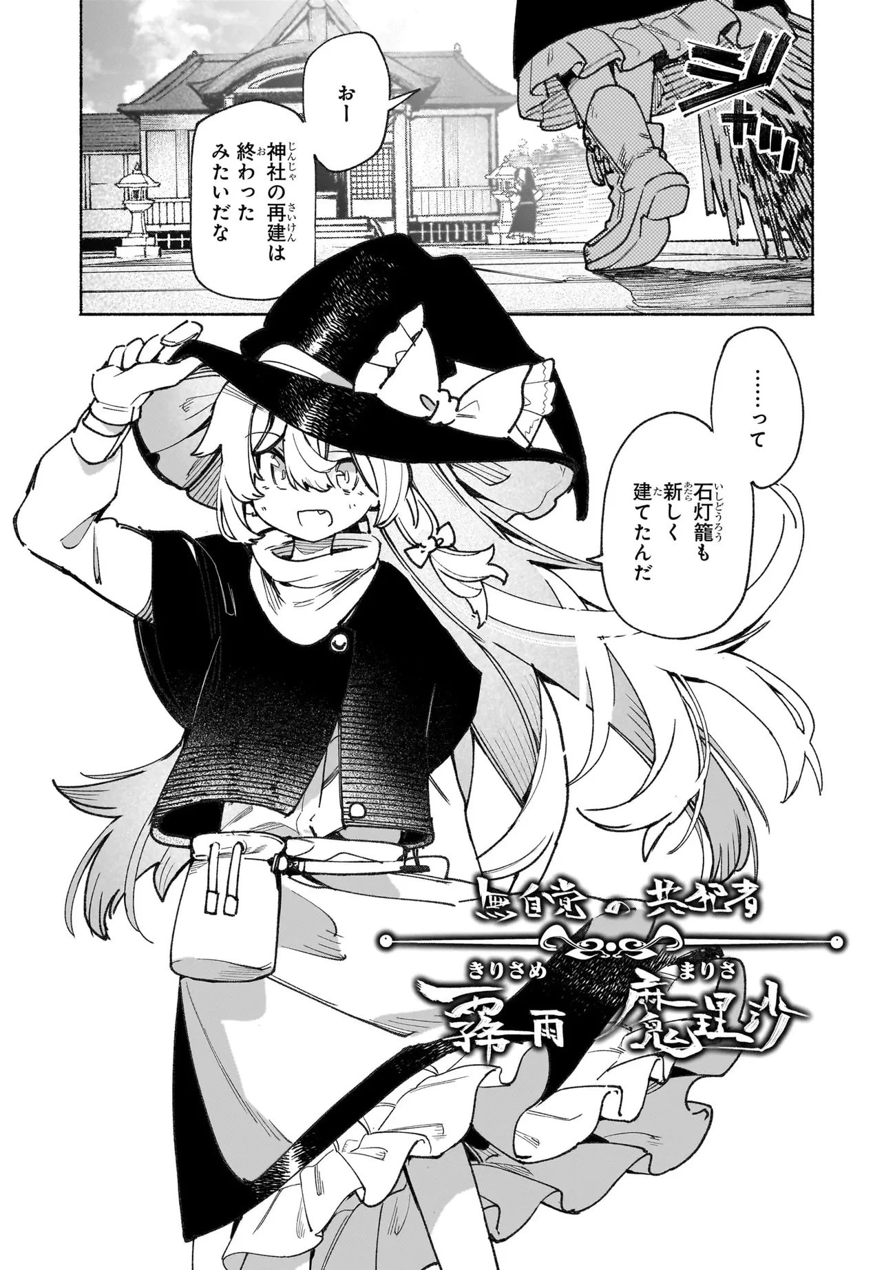 東方智霊奇伝 反則探偵さとり サンサーラ編 第1話 - 8