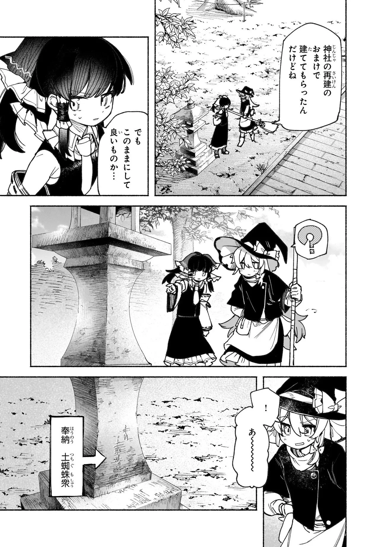 東方智霊奇伝 反則探偵さとり サンサーラ編 第1話 - 9
