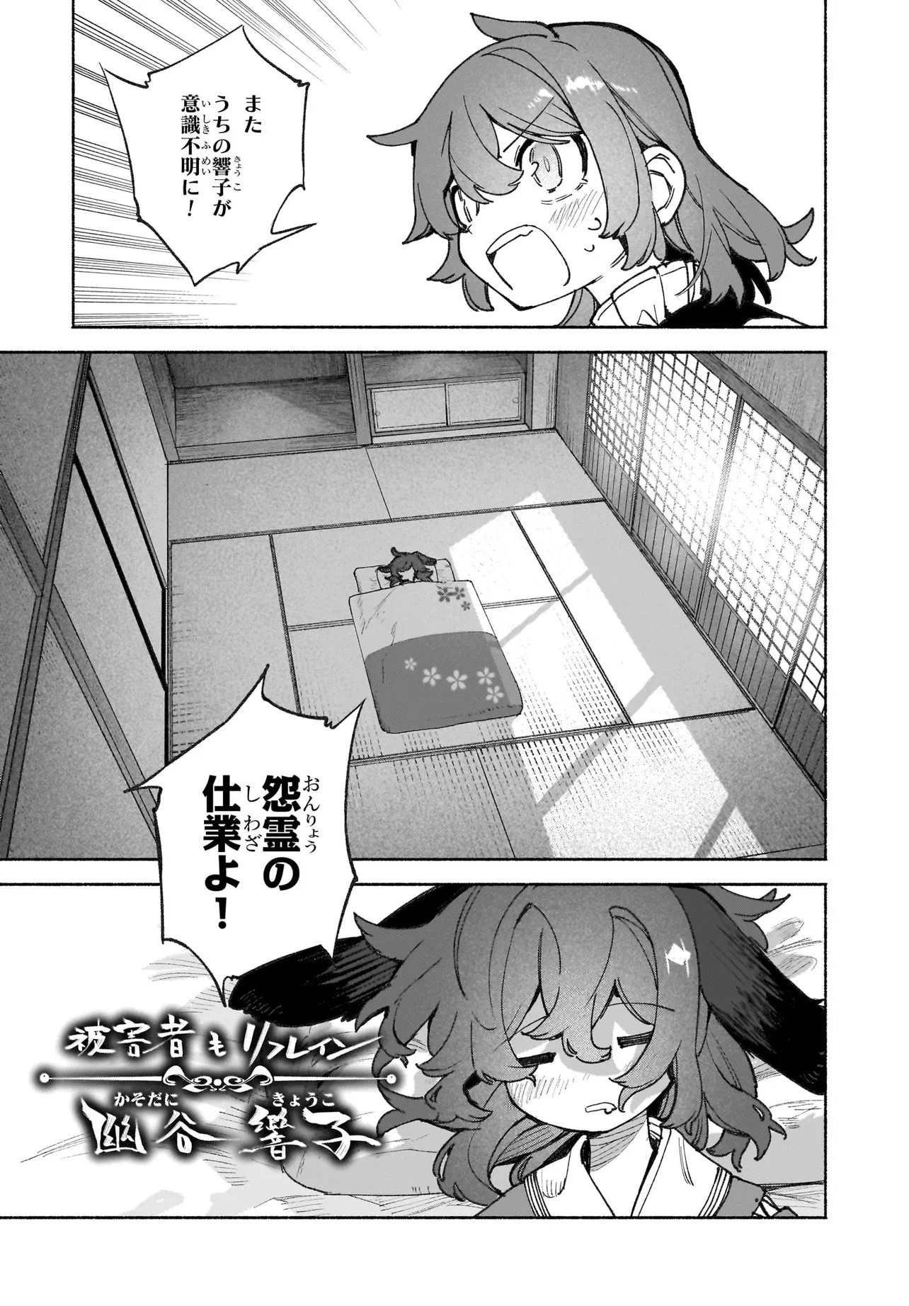 東方智霊奇伝 反則探偵さとり サンサーラ編 第1話 - 13