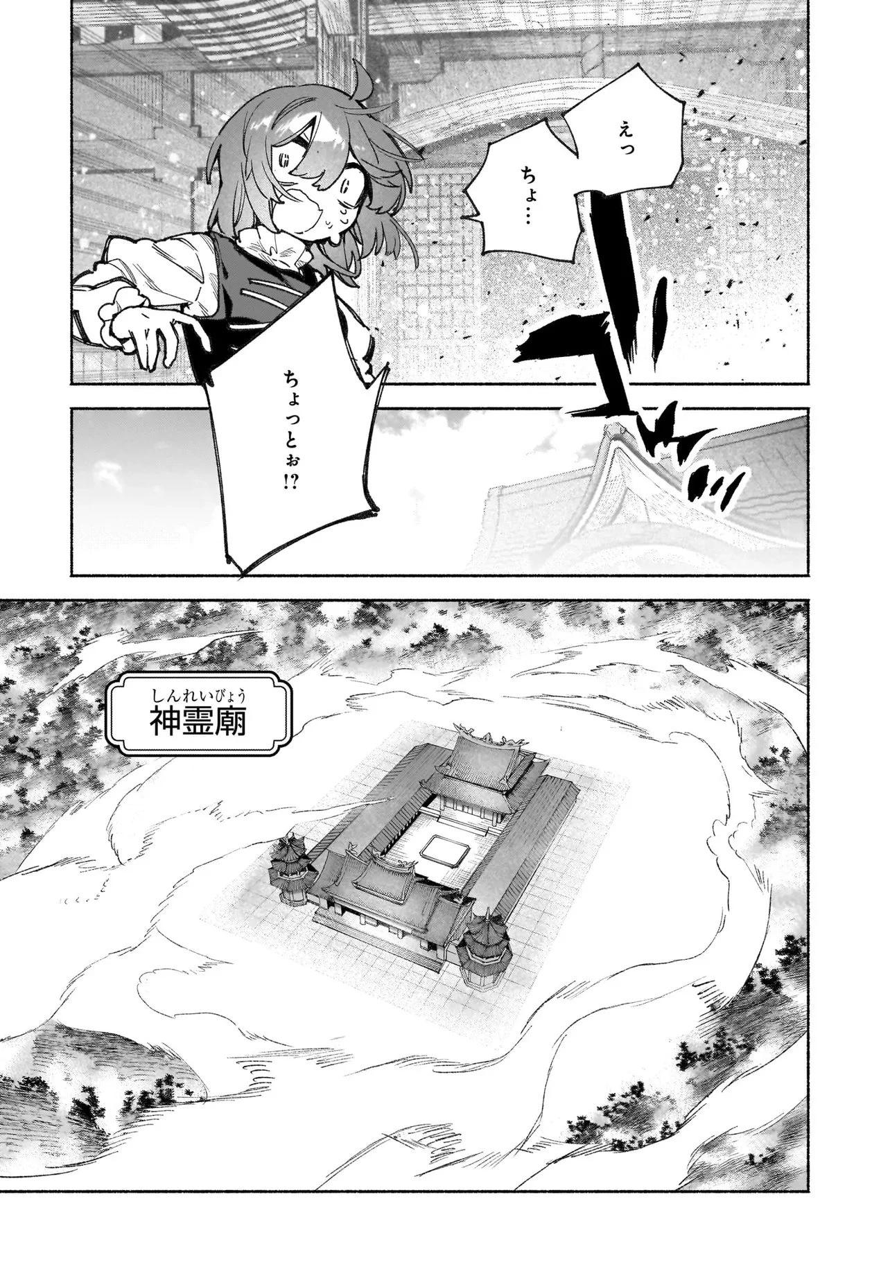 東方智霊奇伝 反則探偵さとり サンサーラ編 第1話 - 17