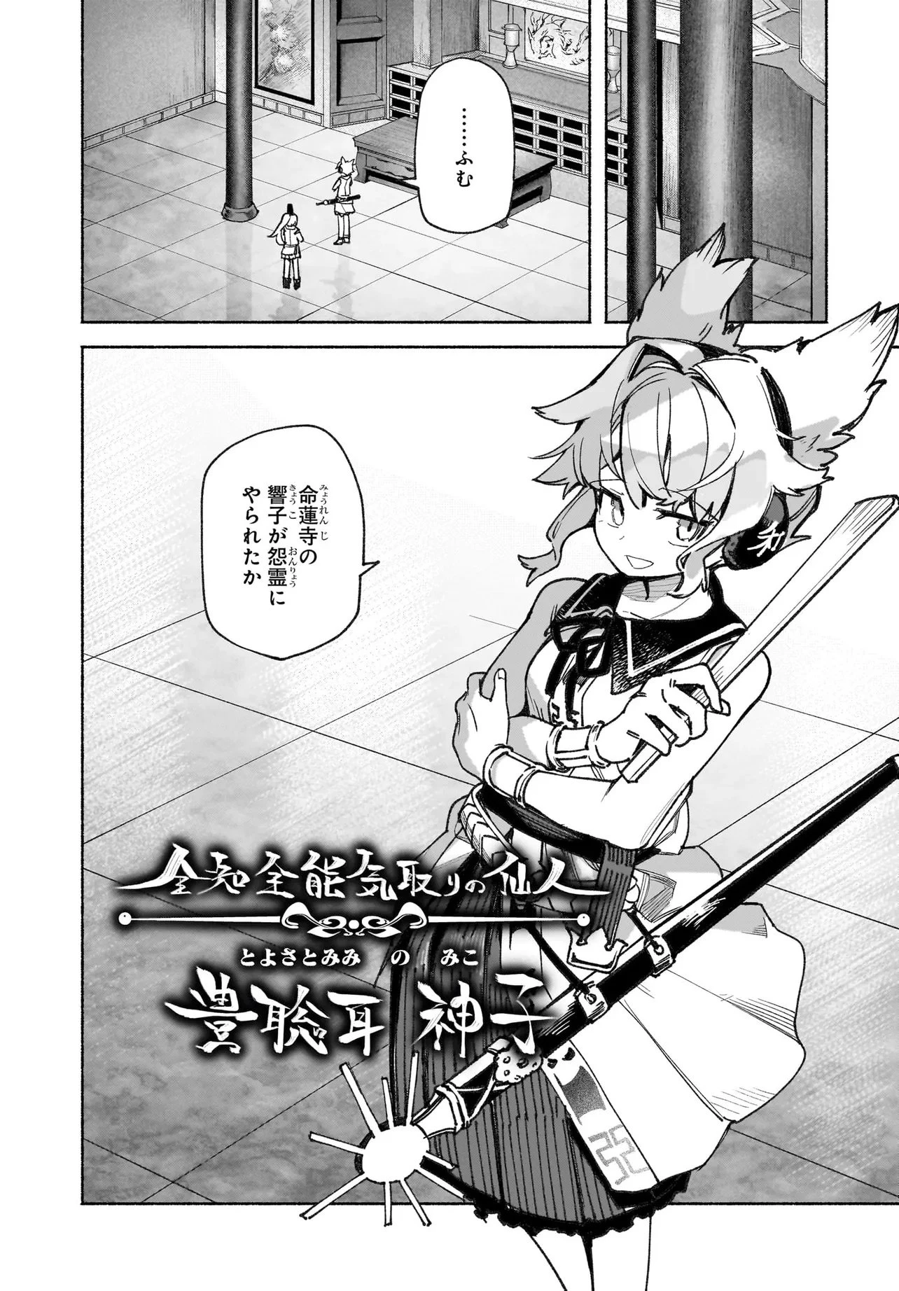 東方智霊奇伝 反則探偵さとり サンサーラ編 第1話 - 18