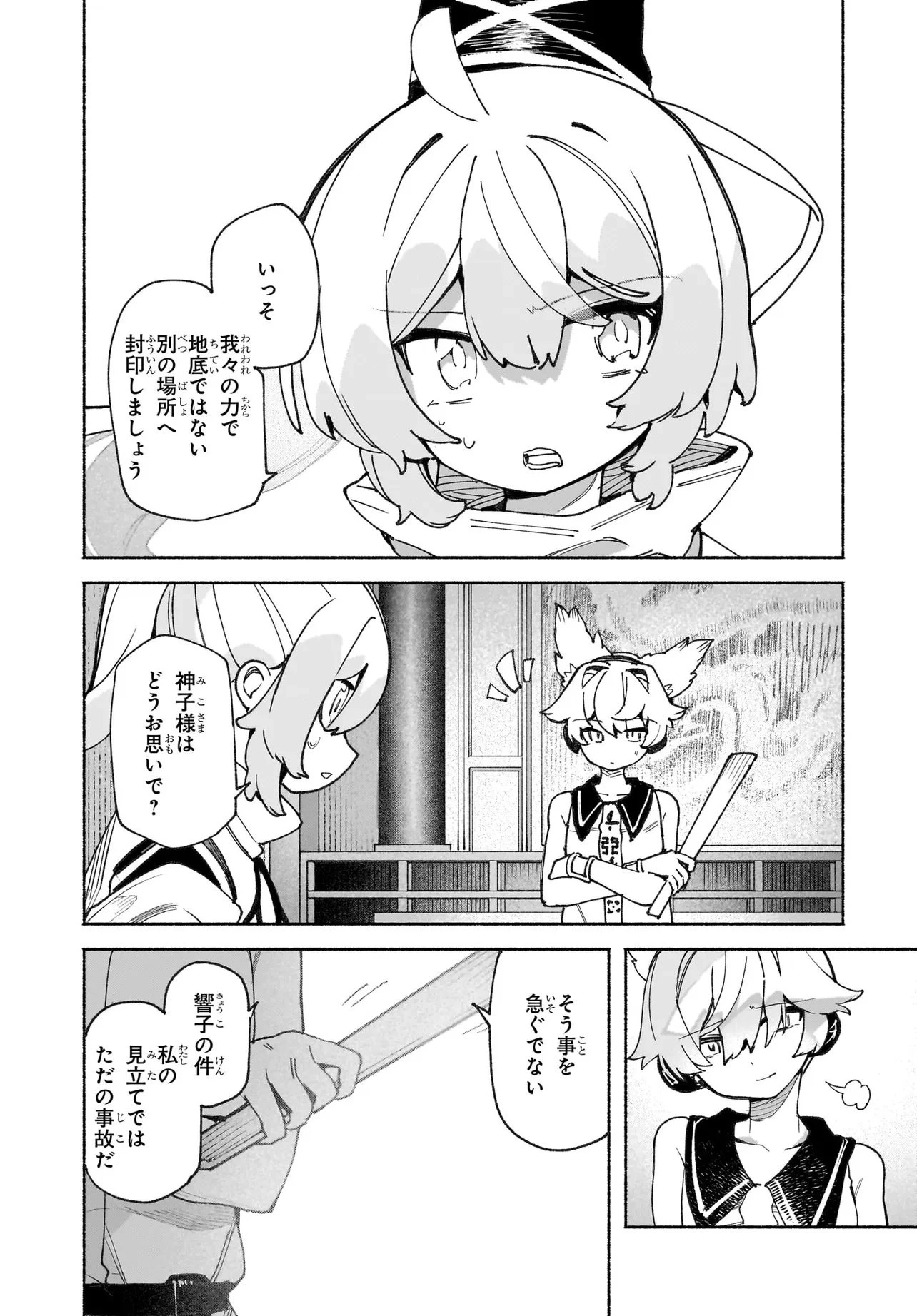 東方智霊奇伝 反則探偵さとり サンサーラ編 第1話 - 20