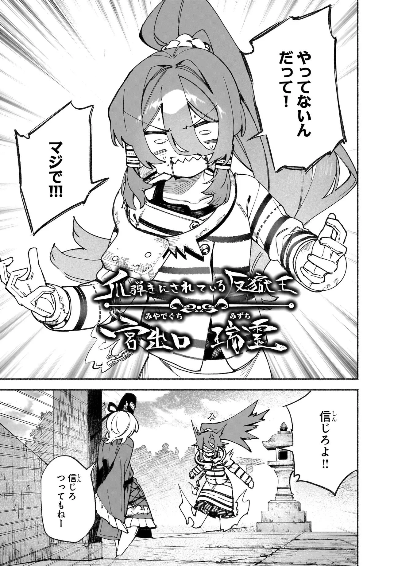 東方智霊奇伝 反則探偵さとり サンサーラ編 第1話 - 23