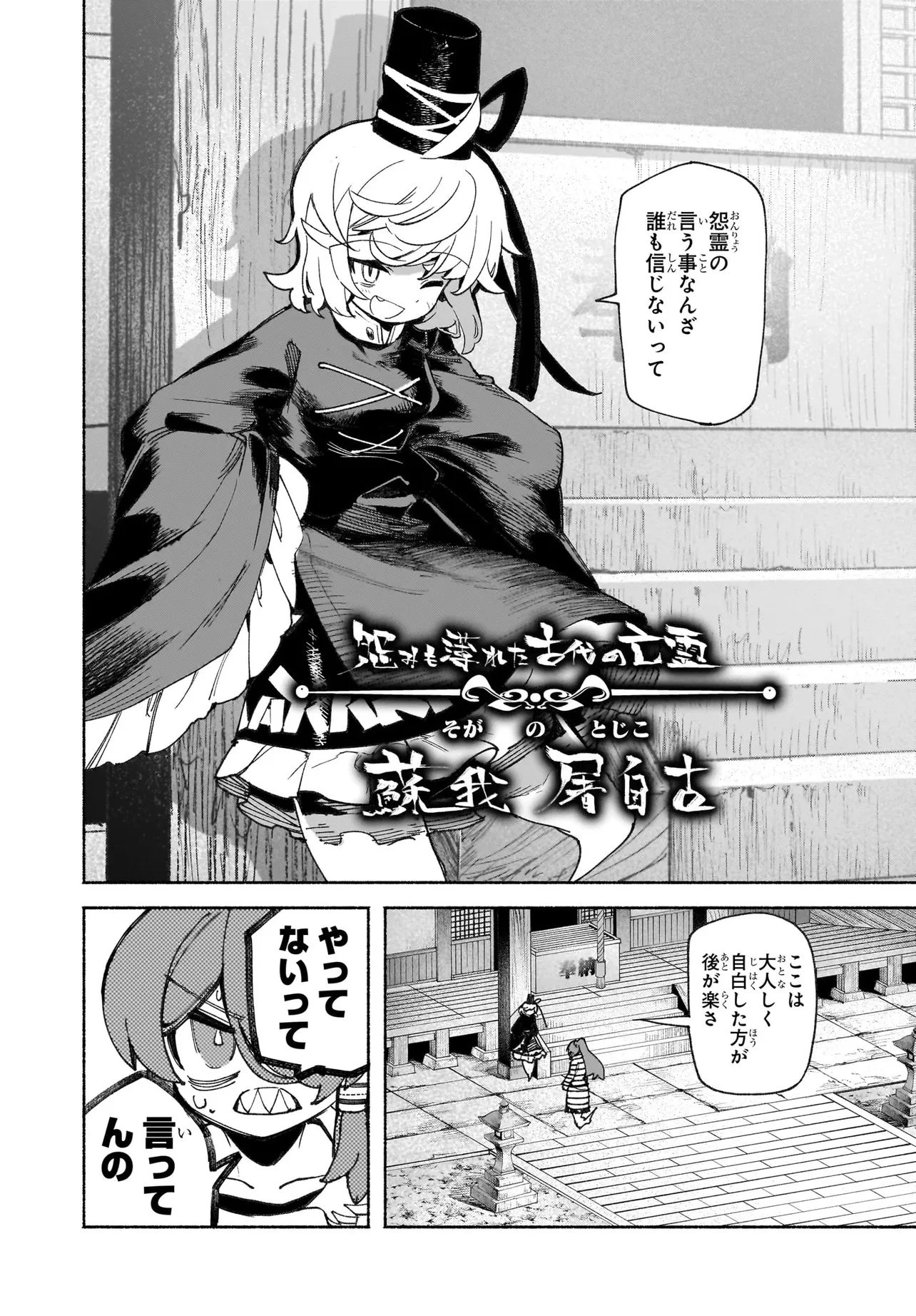 東方智霊奇伝 反則探偵さとり サンサーラ編 第1話 - 24