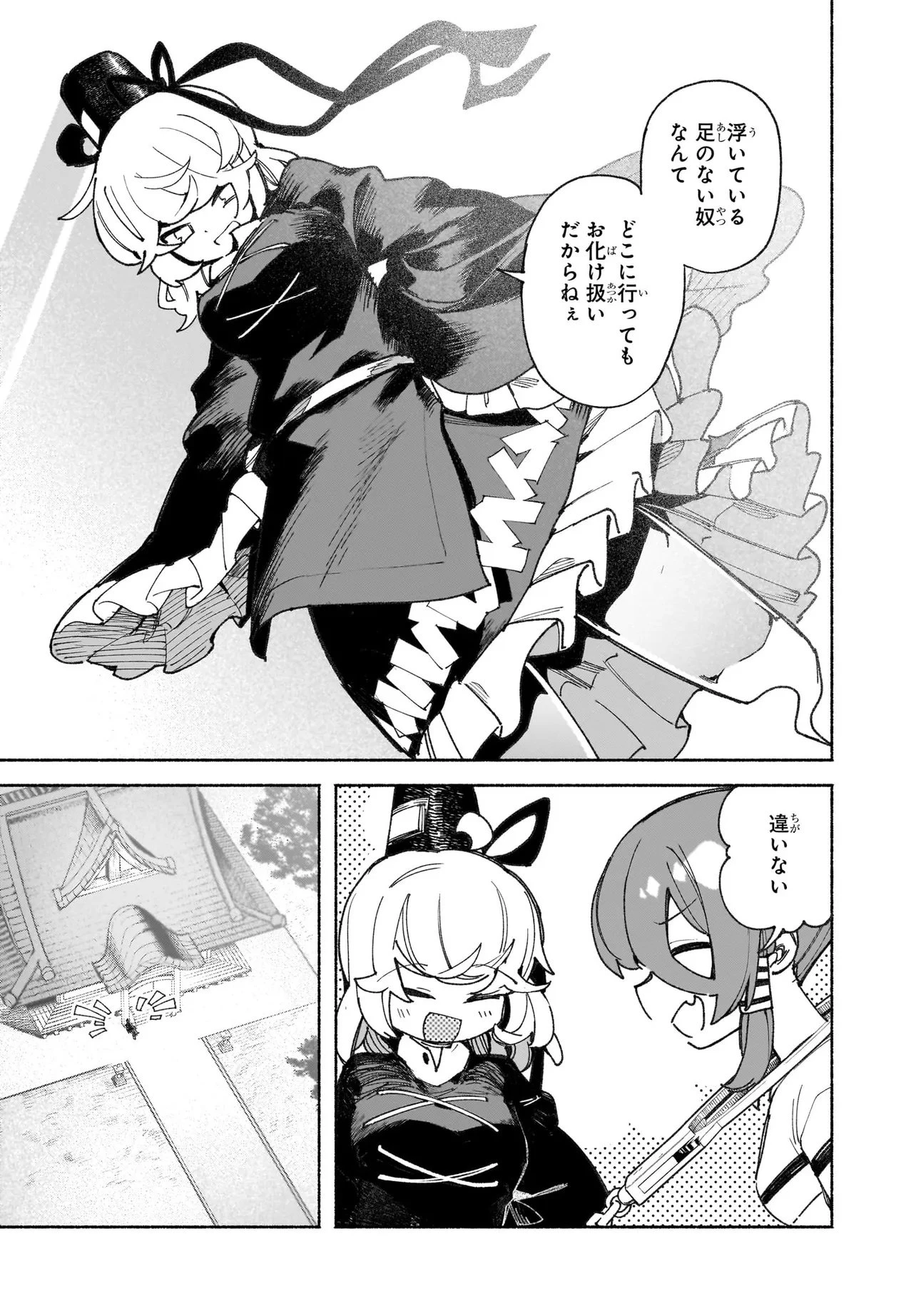 東方智霊奇伝 反則探偵さとり サンサーラ編 第1話 - 27