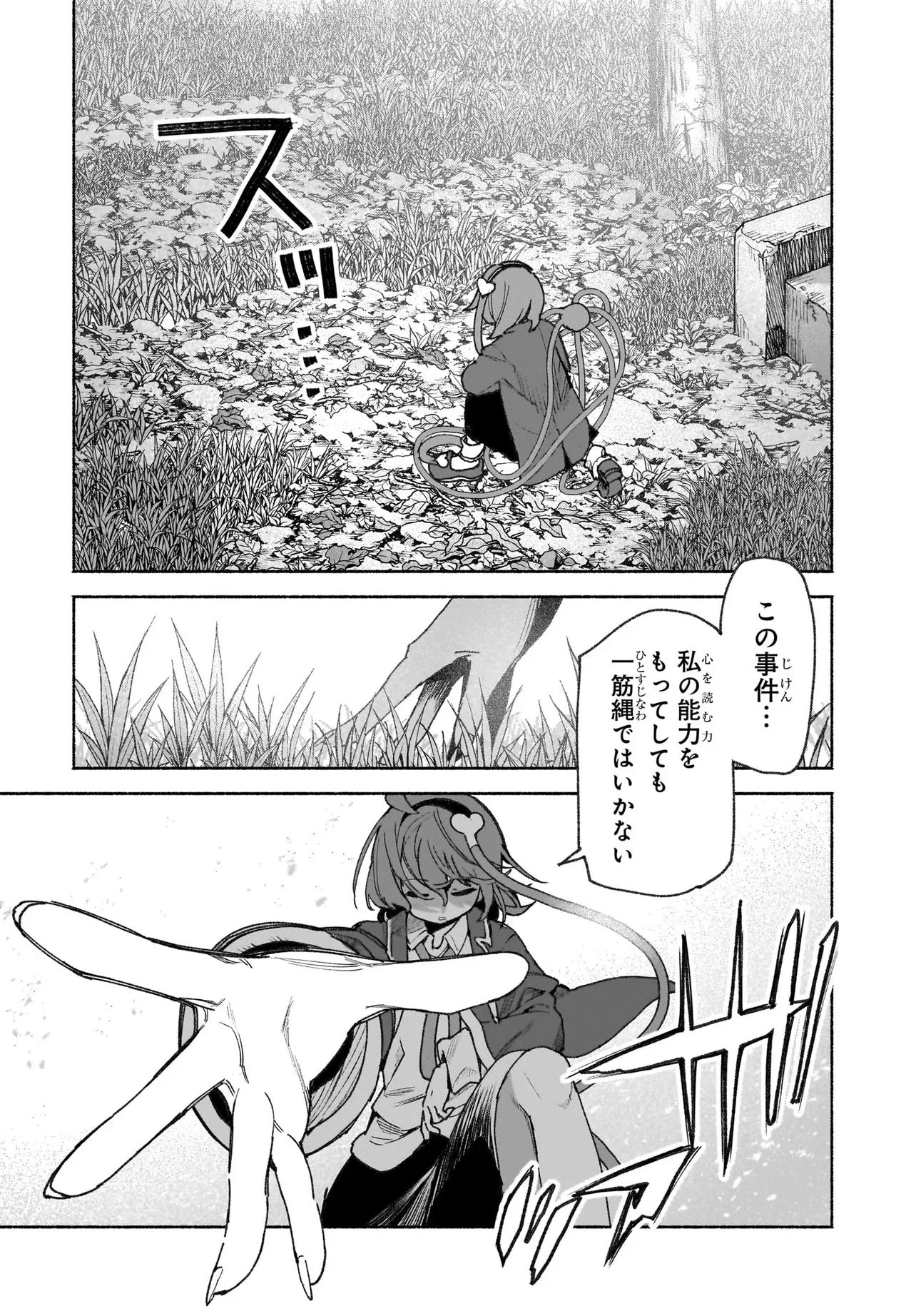 東方智霊奇伝 反則探偵さとり サンサーラ編 第1話 - 31