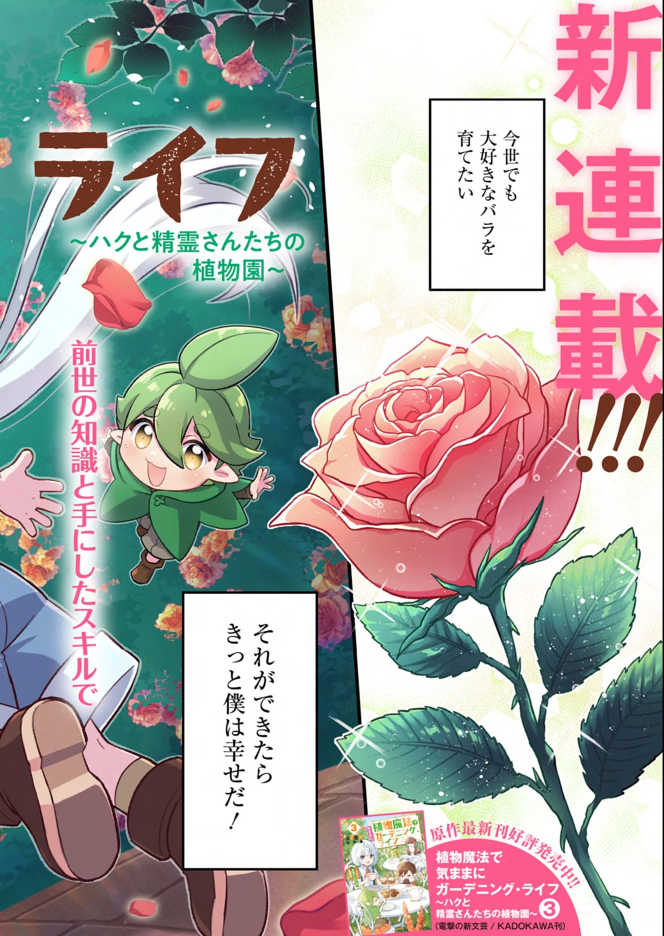 植物魔法で気ままにガーデニング・ライフ 〜ハクと精霊さんたちの植物園〜 第1話 - 2