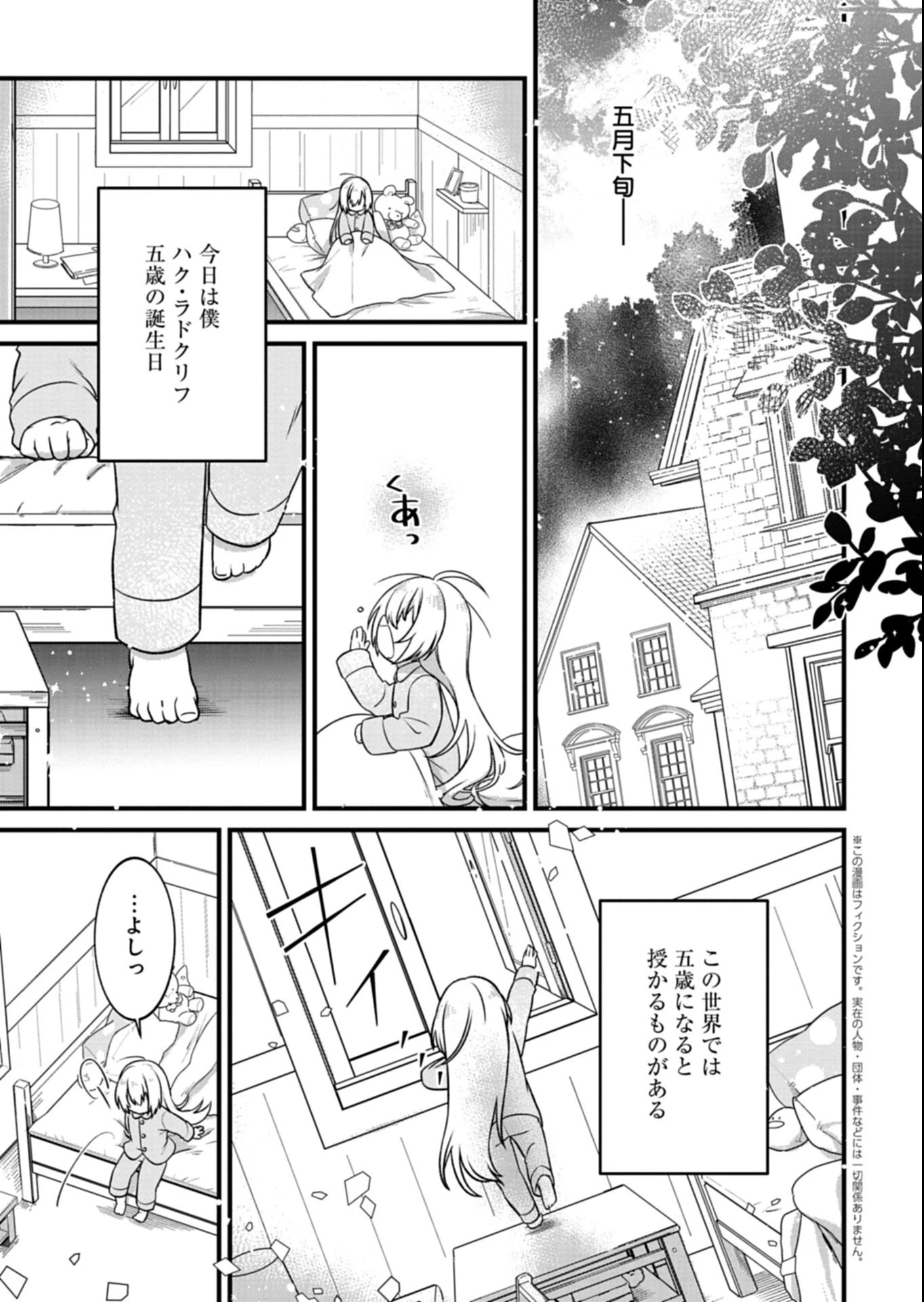 植物魔法で気ままにガーデニング・ライフ 〜ハクと精霊さんたちの植物園〜 第1話 - 5