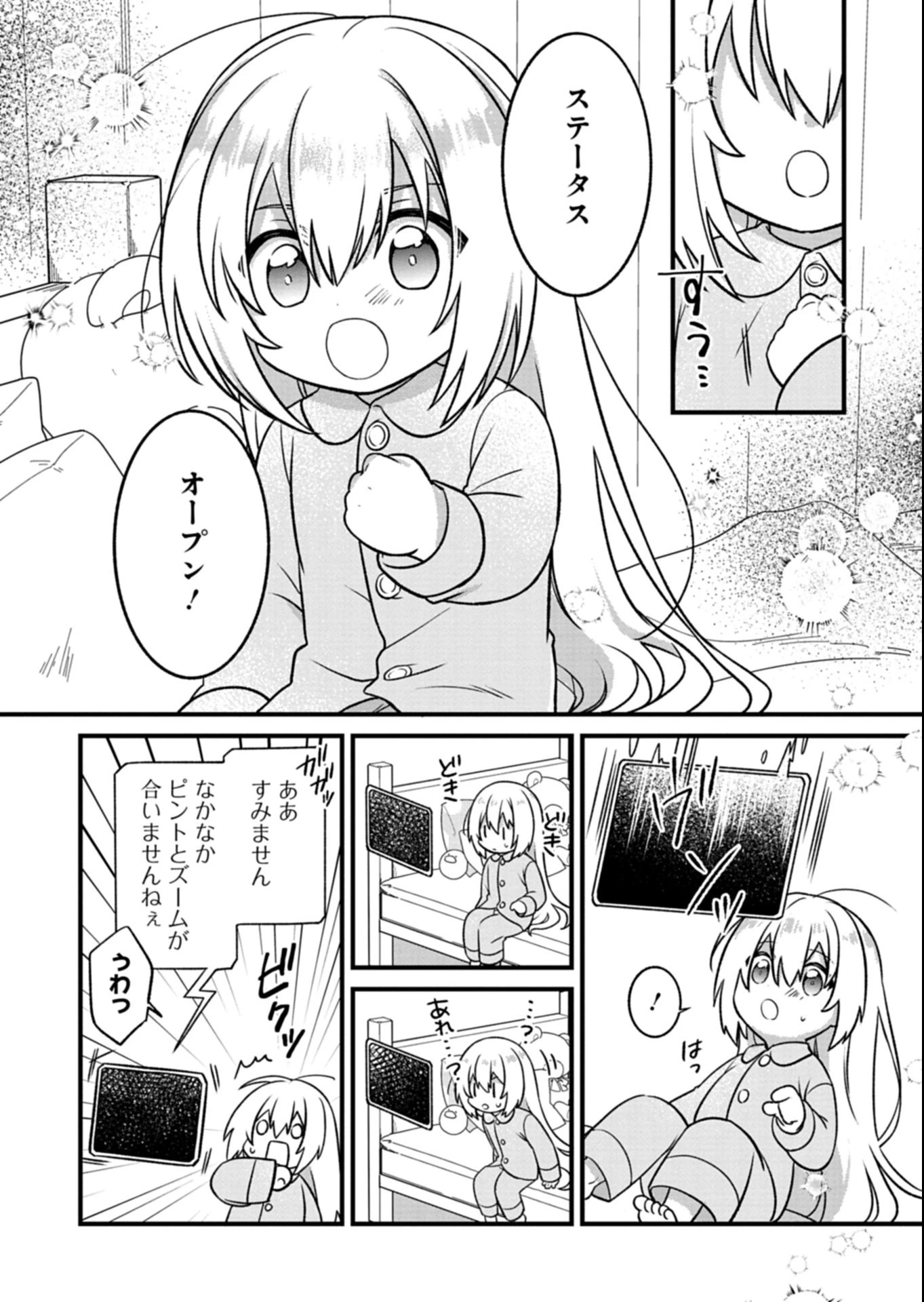 植物魔法で気ままにガーデニング・ライフ 〜ハクと精霊さんたちの植物園〜 第1話 - 6